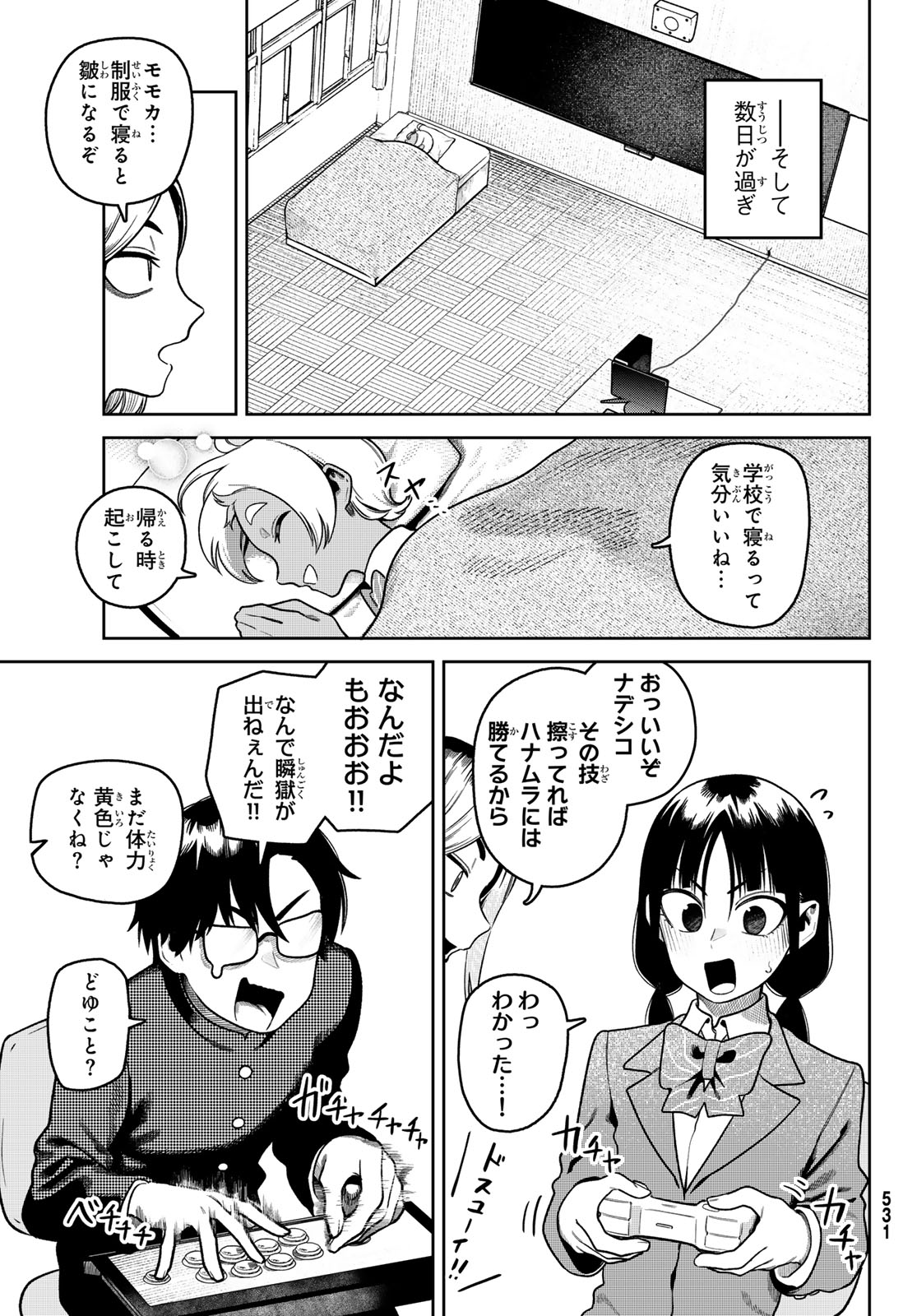 Omae ga Yattandaro! Chapter 13 15ページ