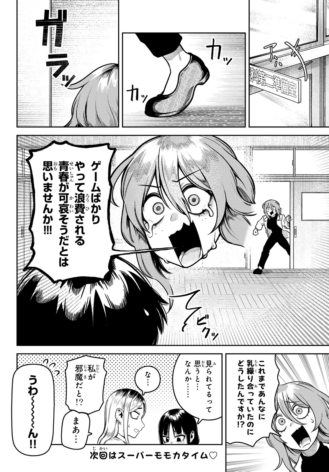 Omae ga Yattandaro! Chapter 13 16ページ