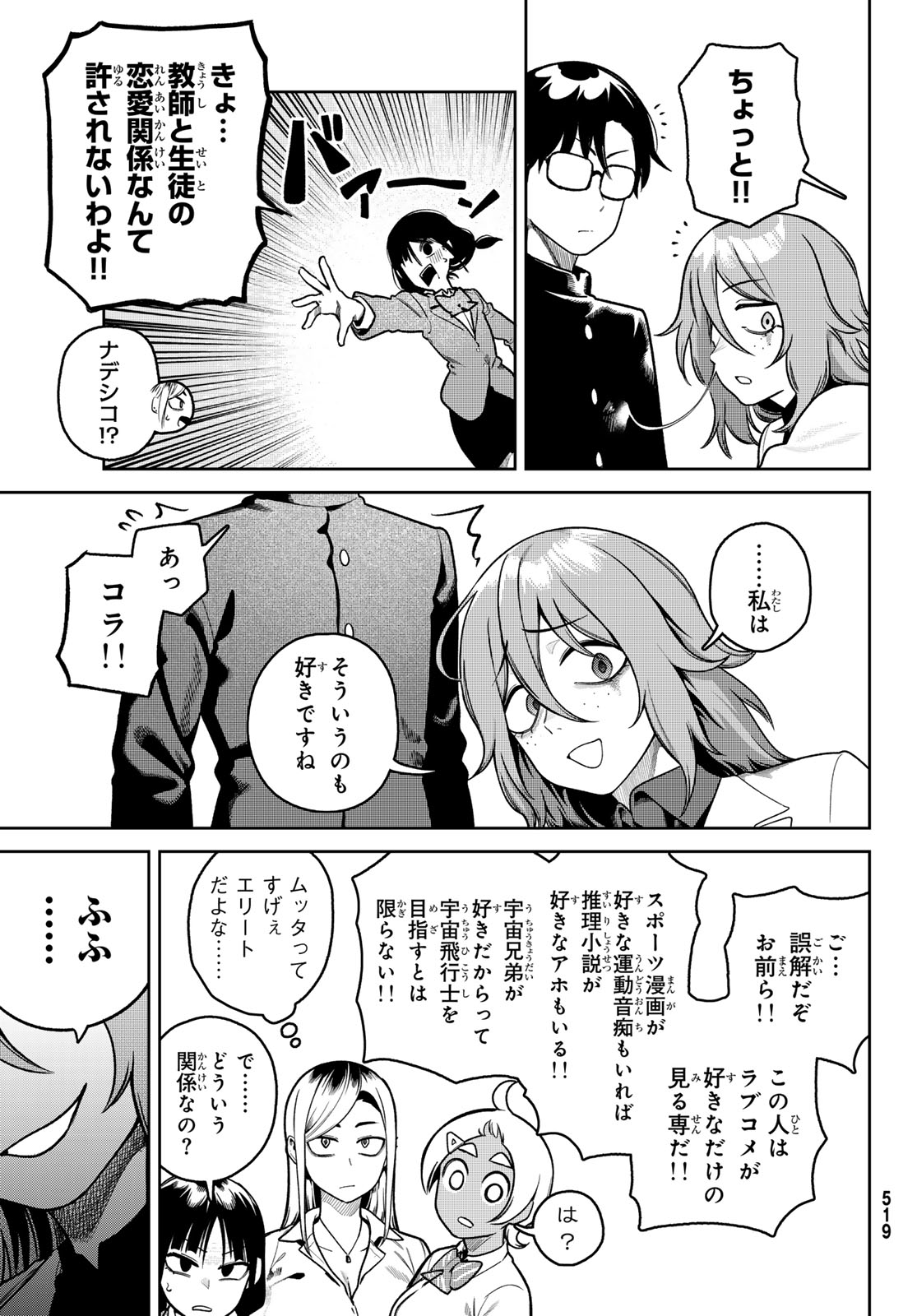 Omae ga Yattandaro! Chapter 13 3ページ