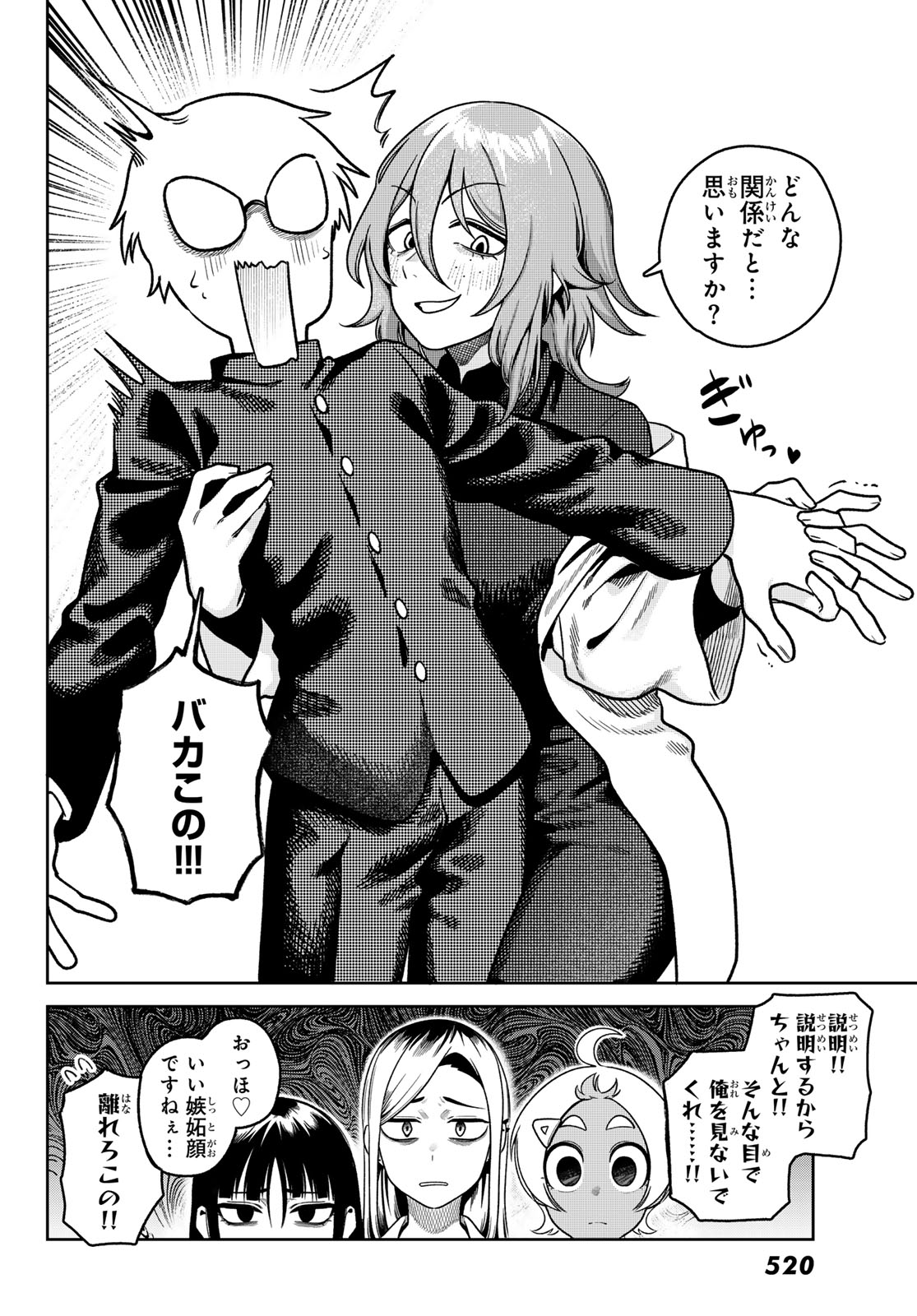 Omae ga Yattandaro! Chapter 13 4ページ