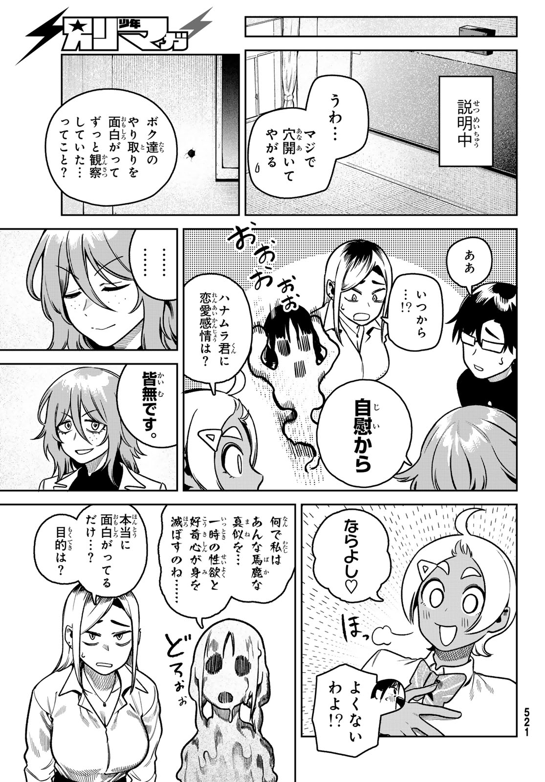 Omae ga Yattandaro! Chapter 13 5ページ
