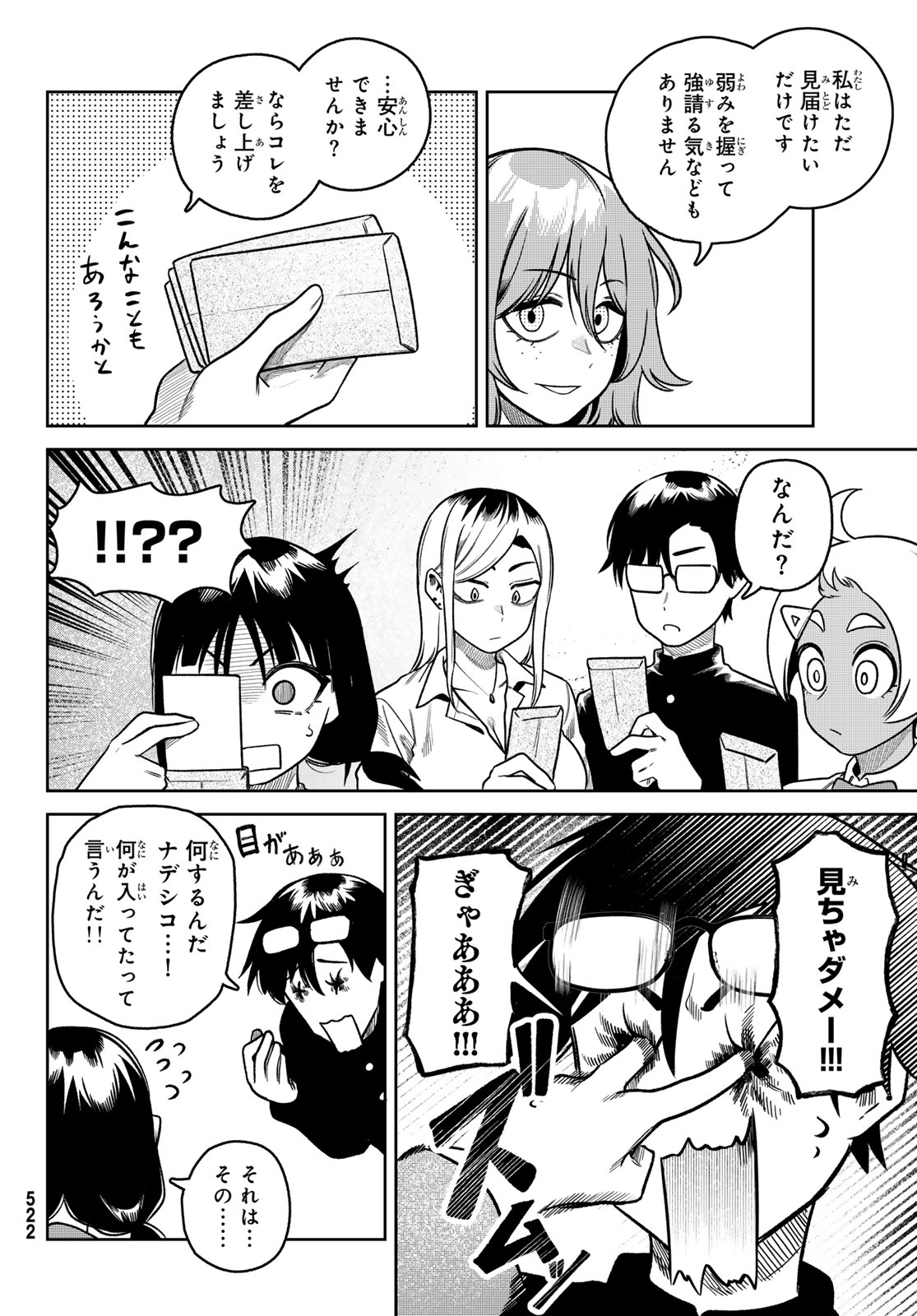 Omae ga Yattandaro! Chapter 13 6ページ