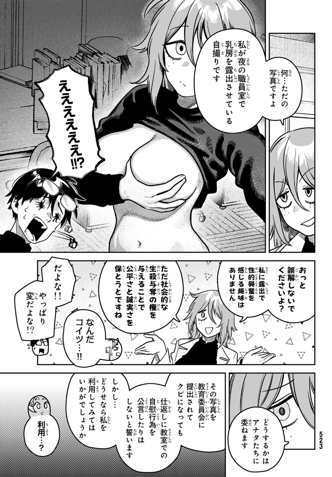 Omae ga Yattandaro! Chapter 13 7ページ
