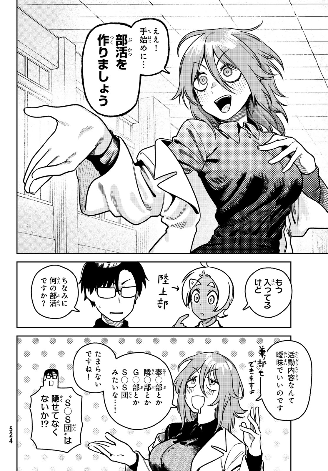 Omae ga Yattandaro! Chapter 13 8ページ