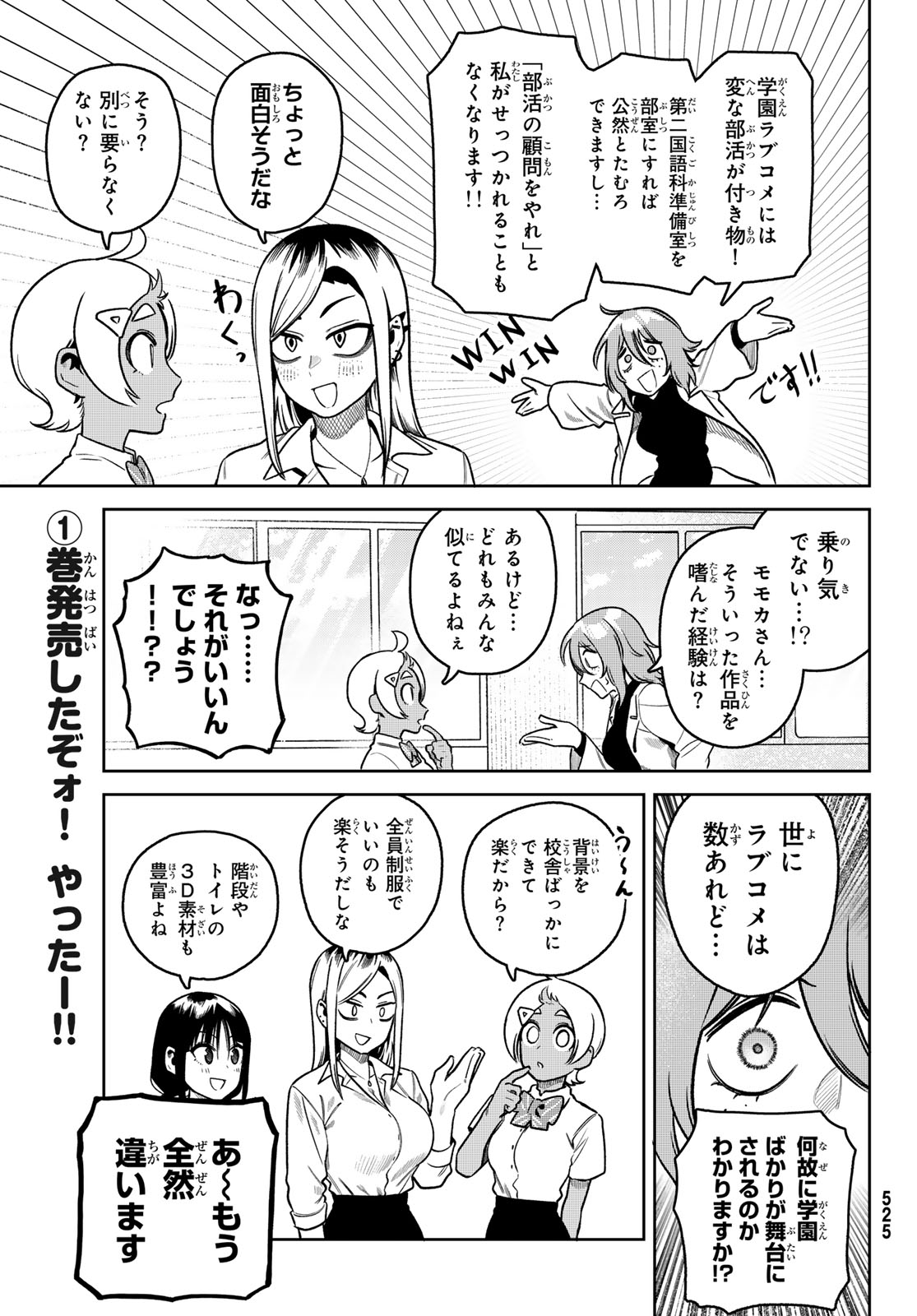 Omae ga Yattandaro! Chapter 13 9ページ