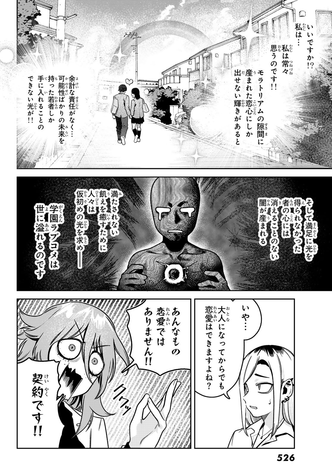 Omae ga Yattandaro! Chapter 13 10ページ