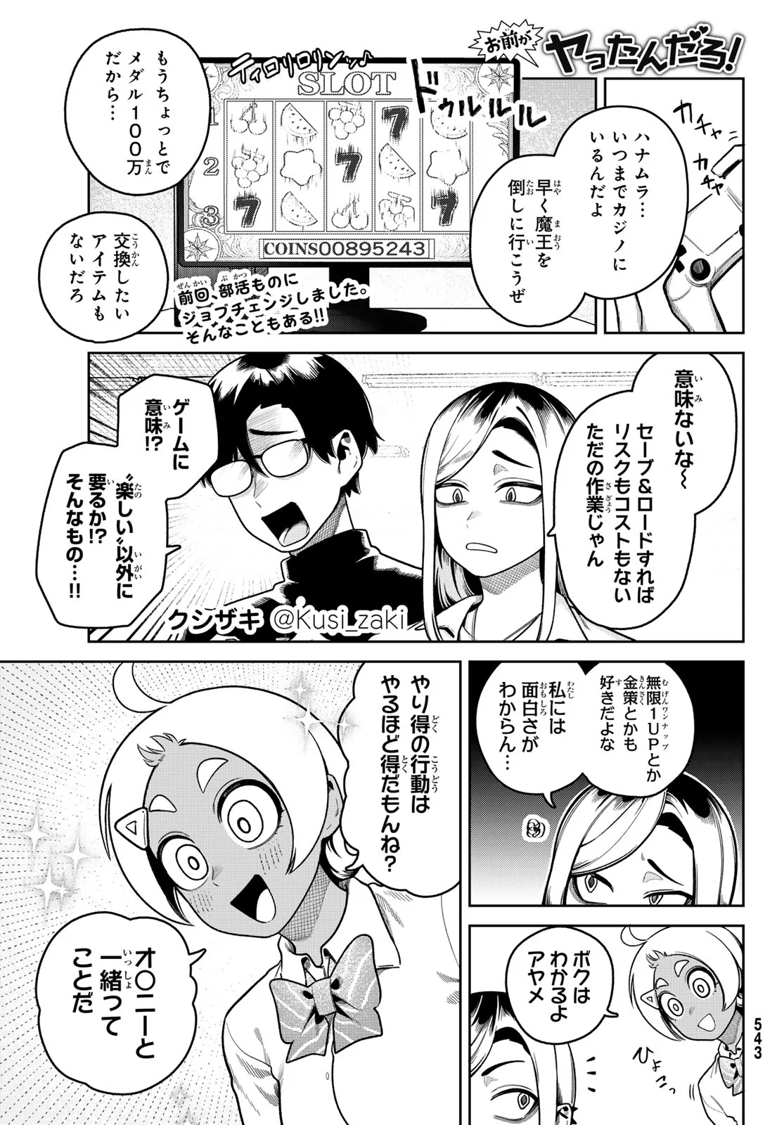 Omae ga Yattandaro! Chapter 14 1ページ