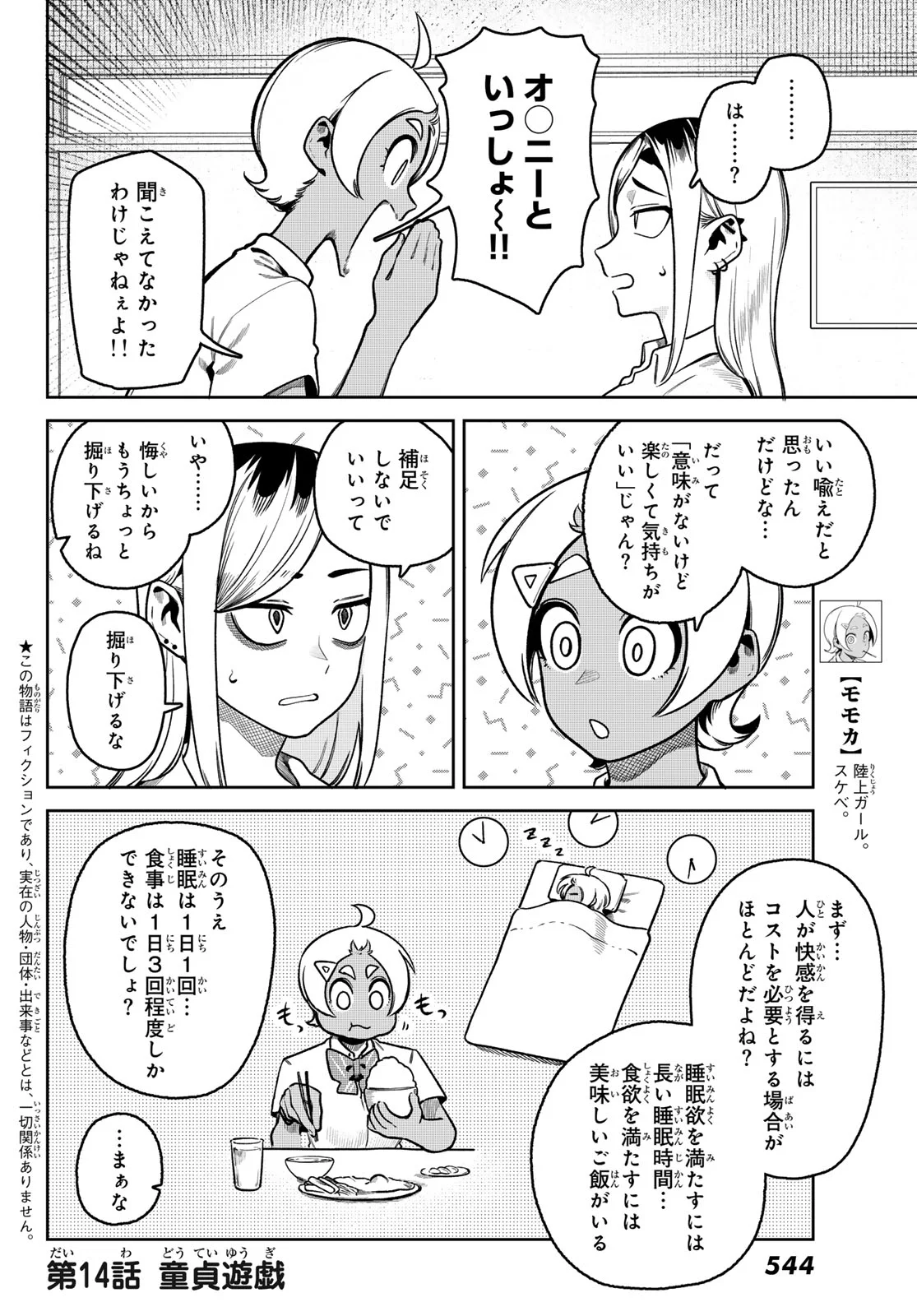 Omae ga Yattandaro! Chapter 14 2ページ
