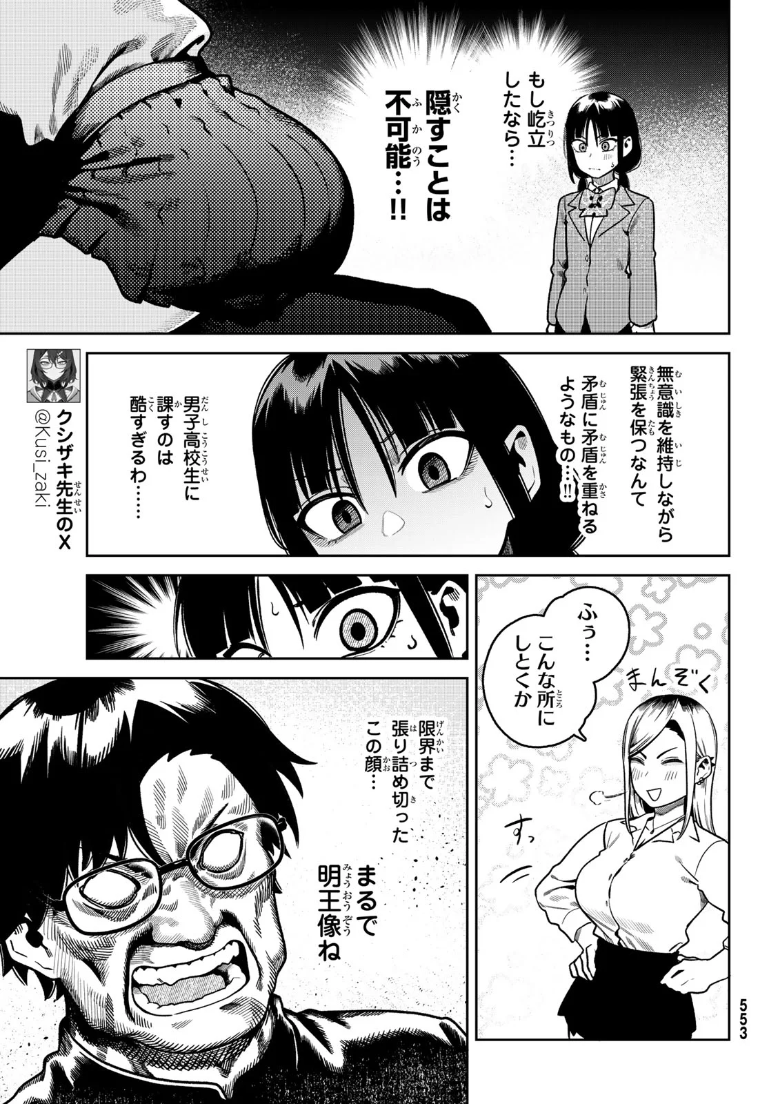 Omae ga Yattandaro! Chapter 14 11ページ