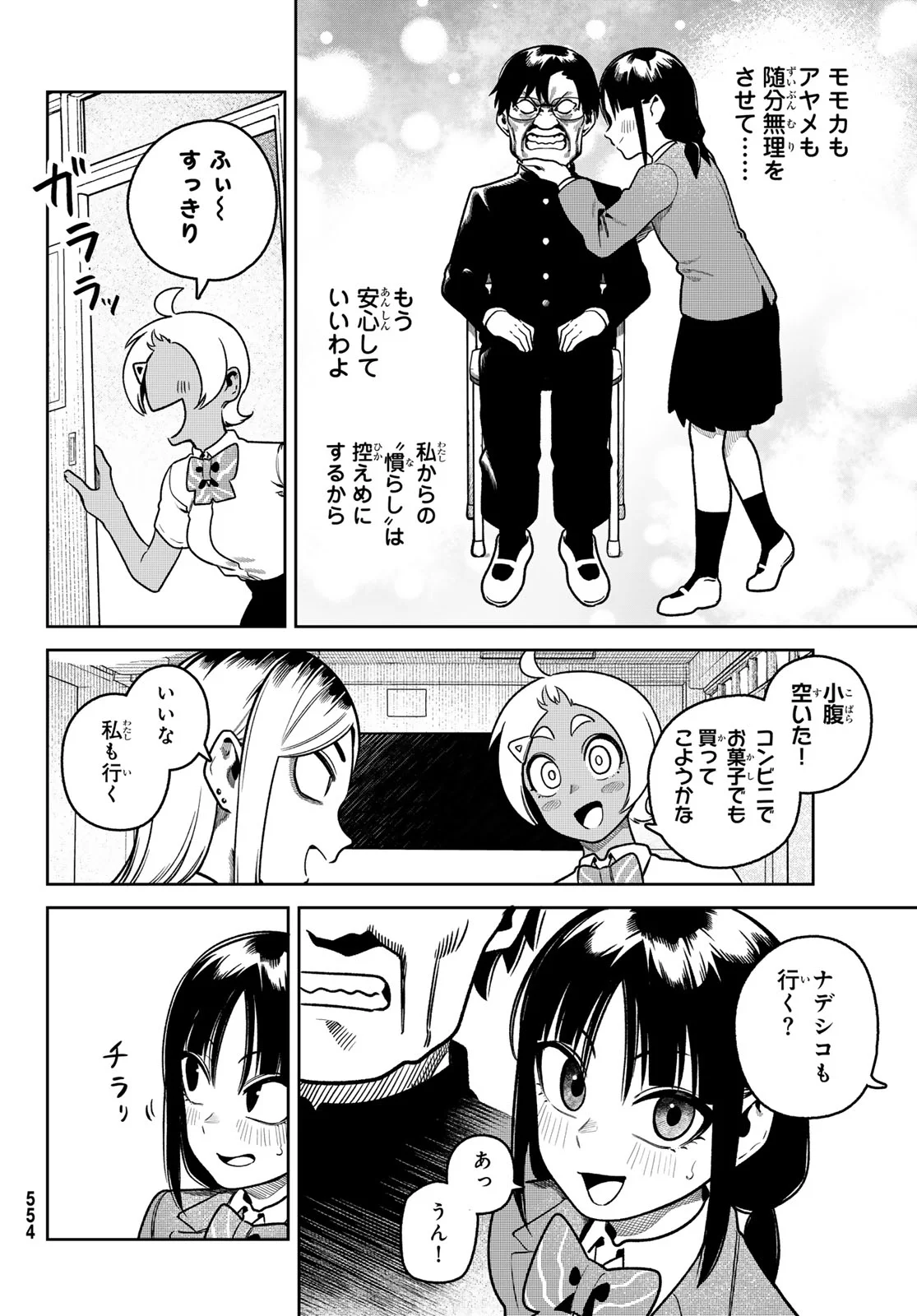 Omae ga Yattandaro! Chapter 14 12ページ