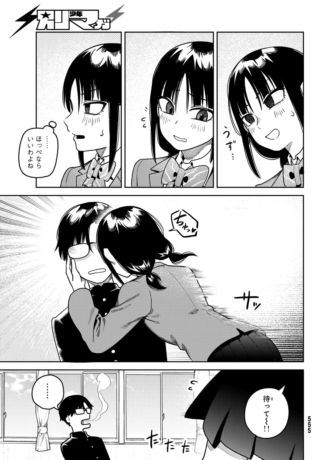 Omae ga Yattandaro! Chapter 14 13ページ