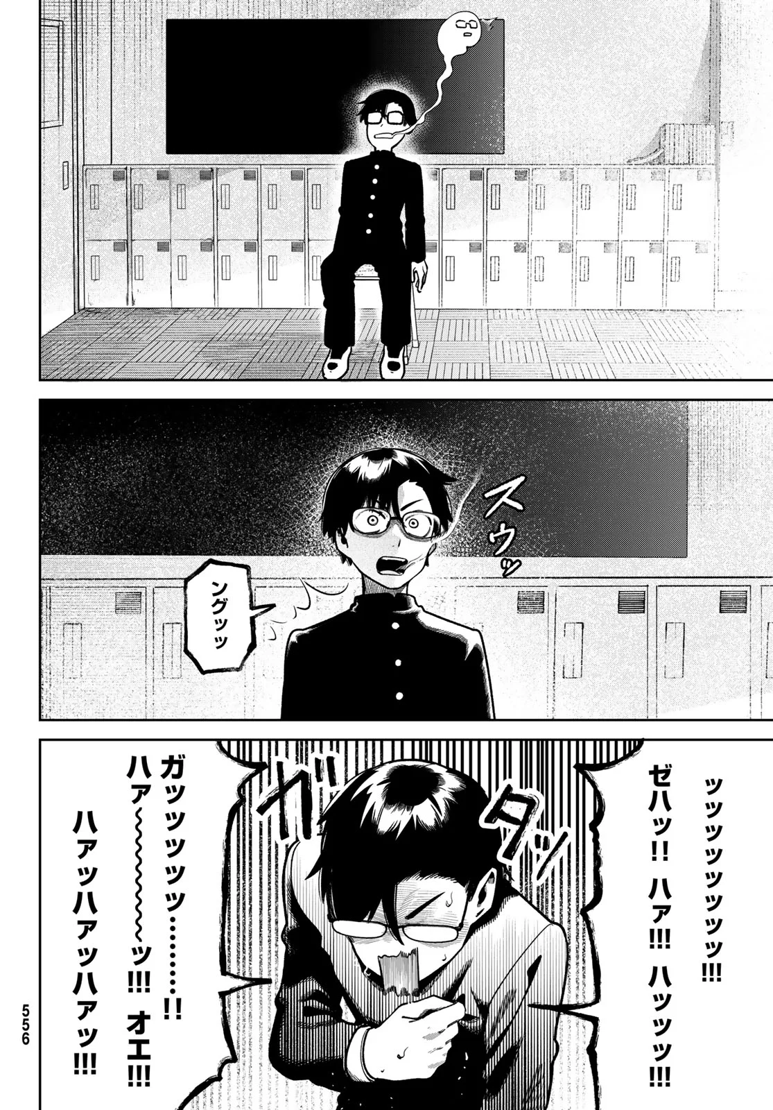 Omae ga Yattandaro! Chapter 14 14ページ