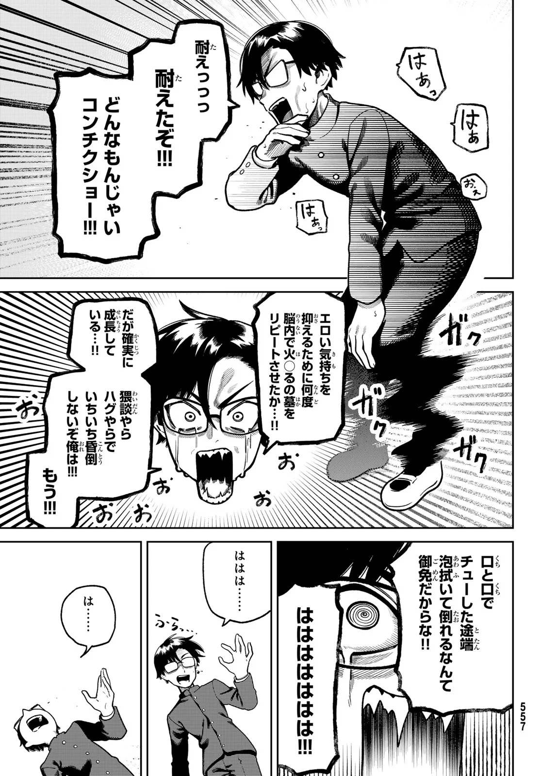 Omae ga Yattandaro! Chapter 14 15ページ