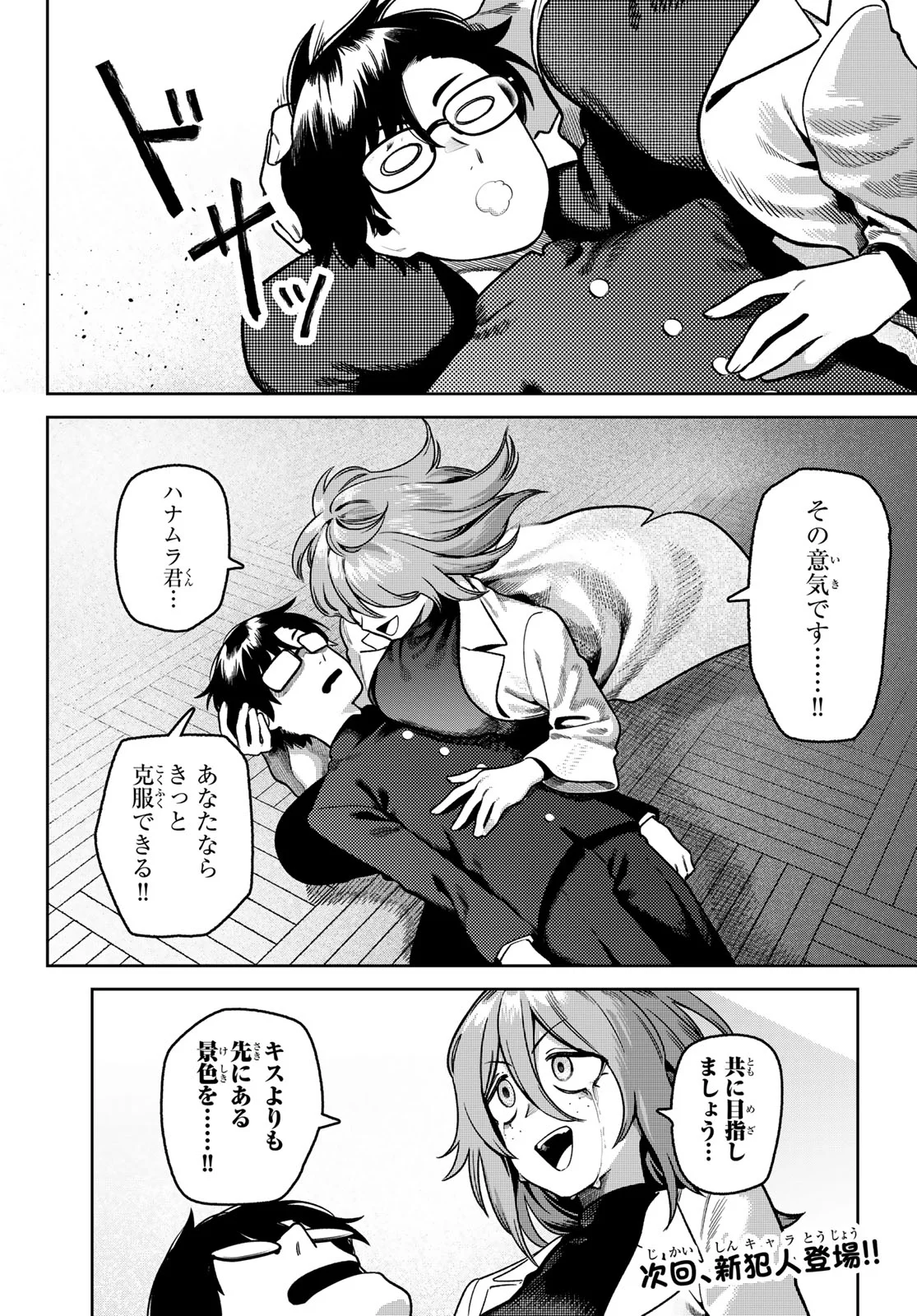 Omae ga Yattandaro! Chapter 14 16ページ