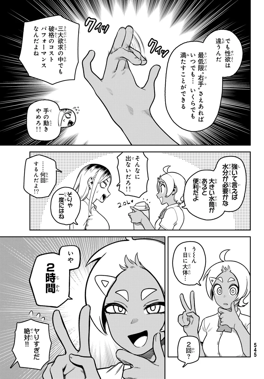 Omae ga Yattandaro! Chapter 14 3ページ