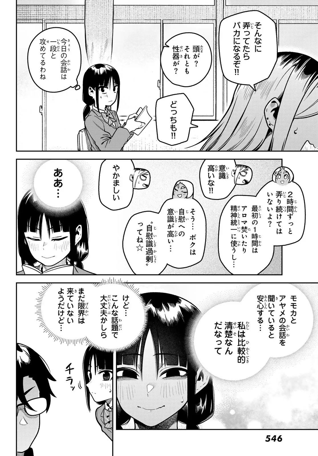 Omae ga Yattandaro! Chapter 14 4ページ