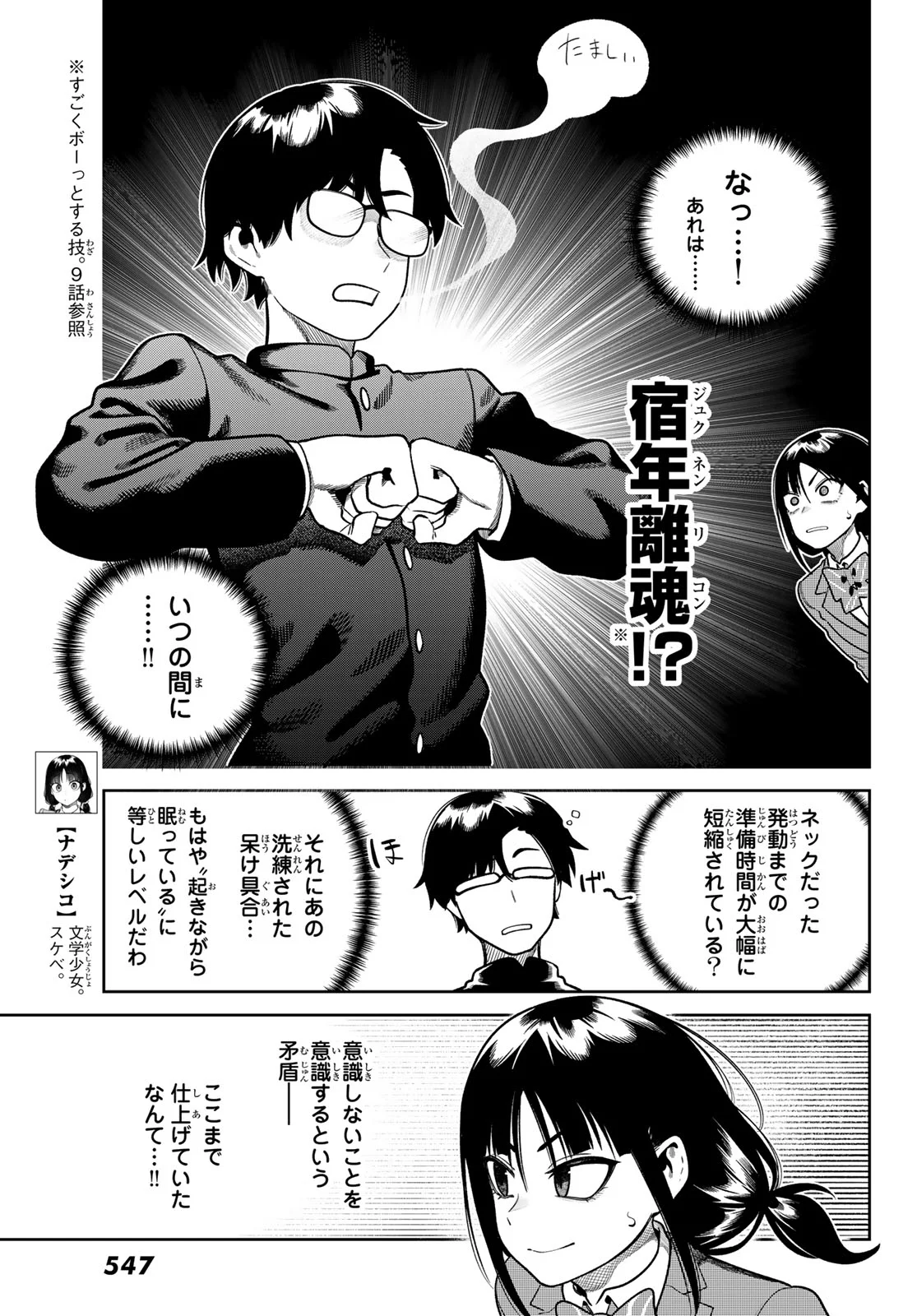 Omae ga Yattandaro! Chapter 14 5ページ