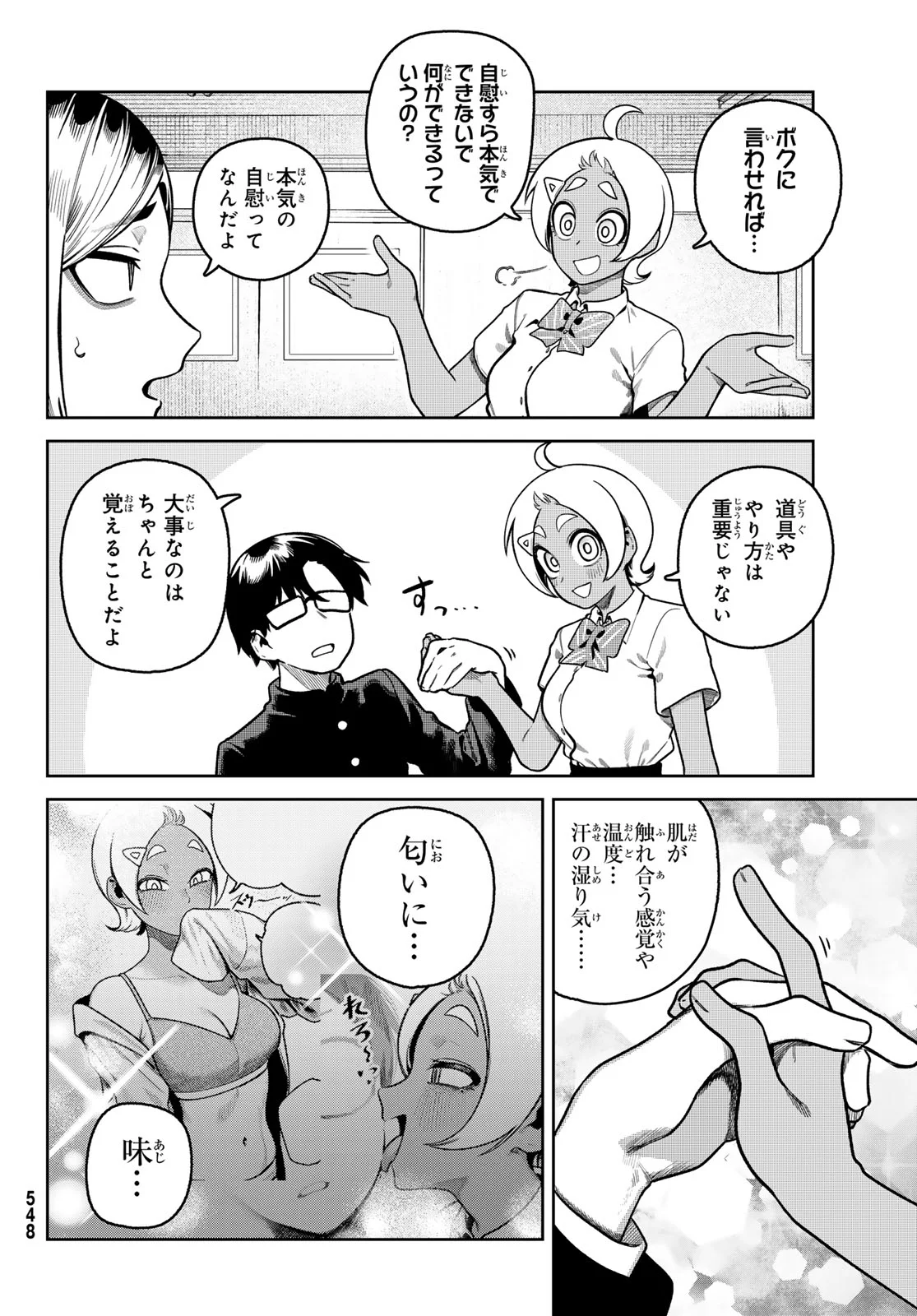 Omae ga Yattandaro! Chapter 14 6ページ