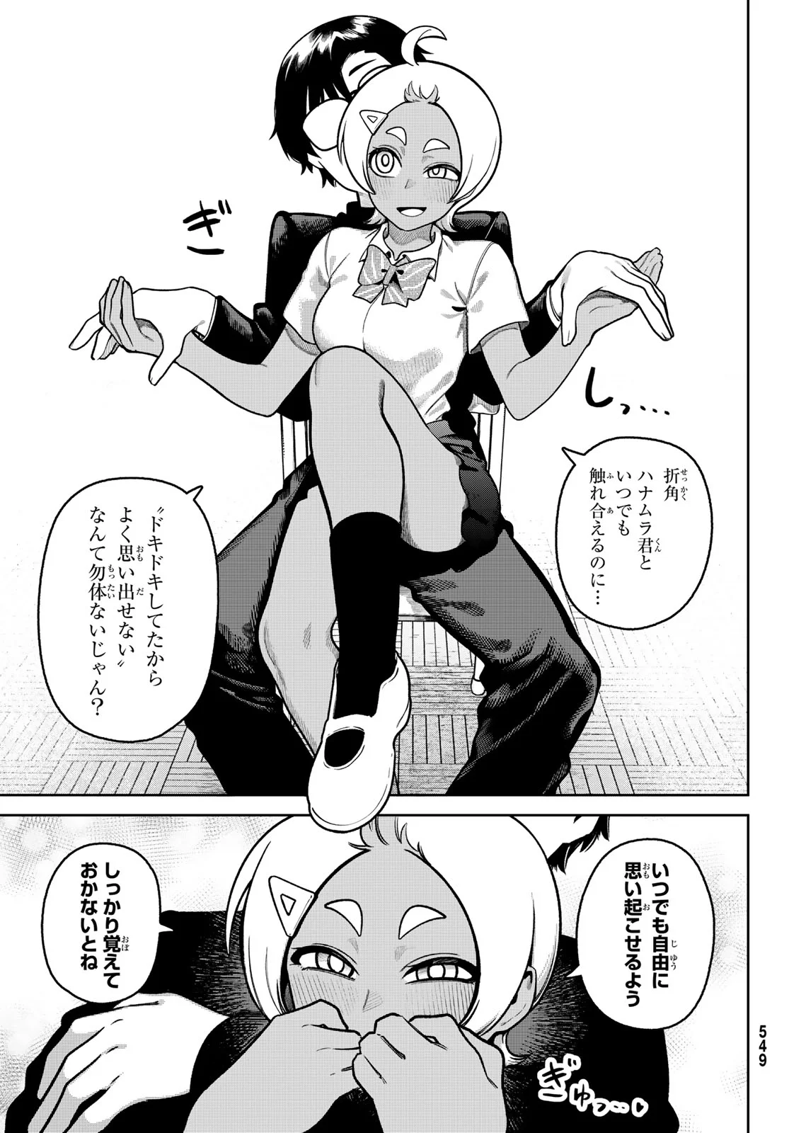 Omae ga Yattandaro! Chapter 14 7ページ