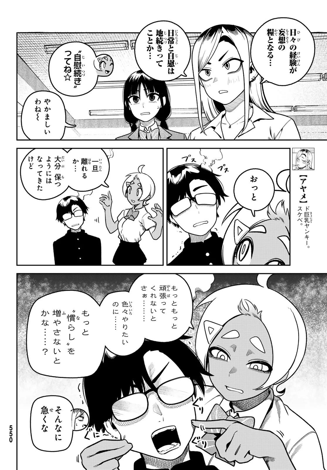 Omae ga Yattandaro! Chapter 14 8ページ