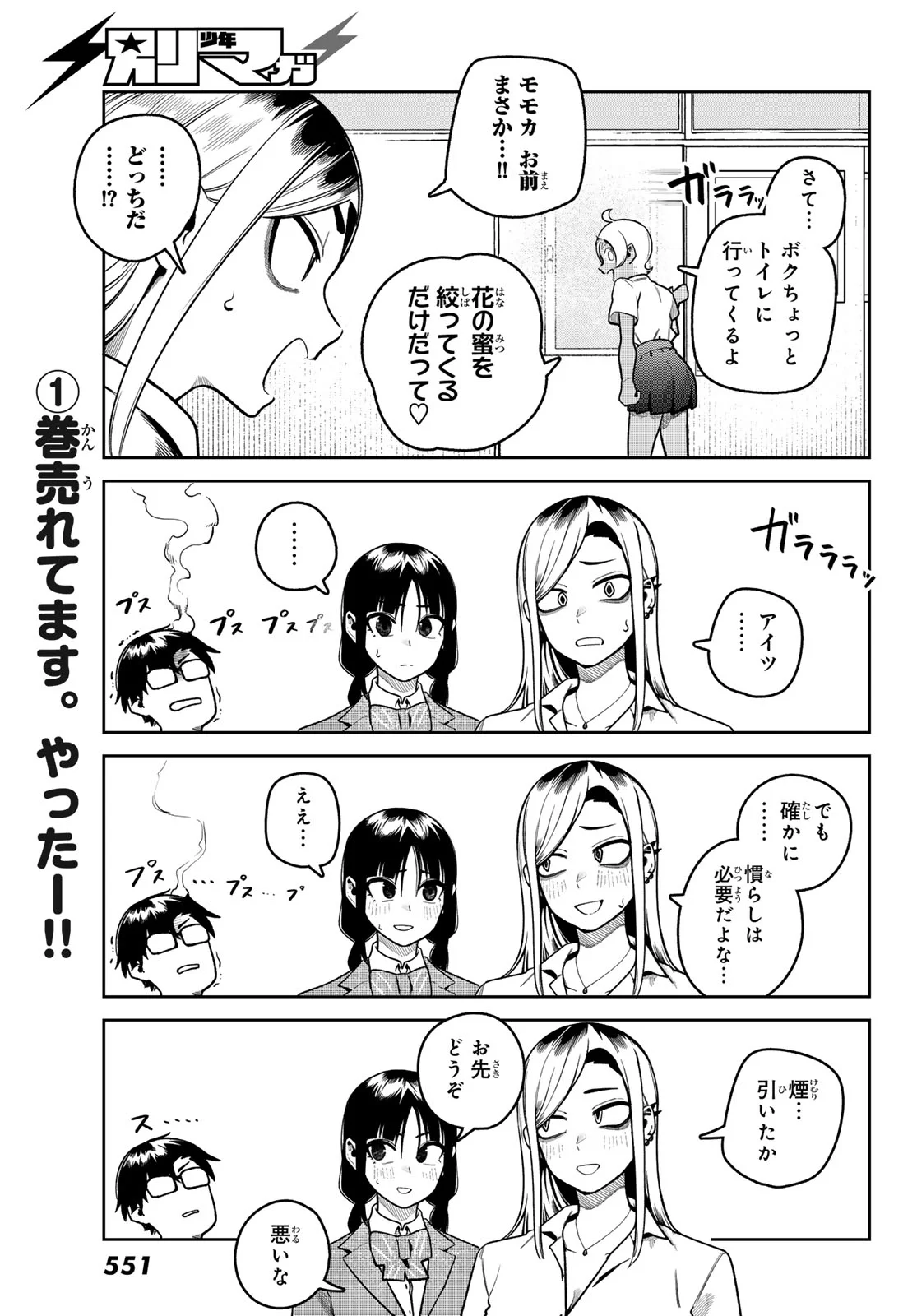 Omae ga Yattandaro! Chapter 14 9ページ