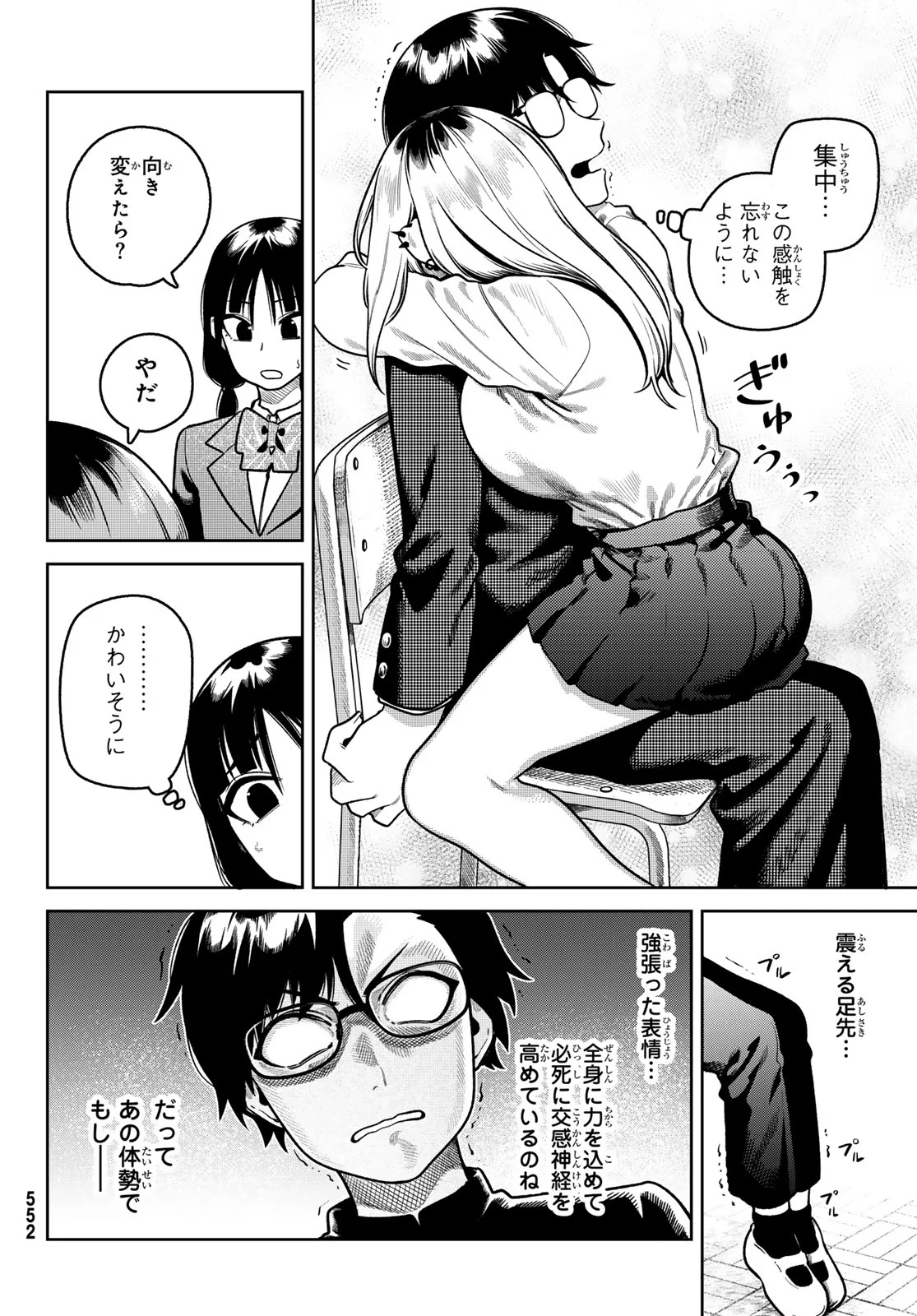 Omae ga Yattandaro! Chapter 14 10ページ