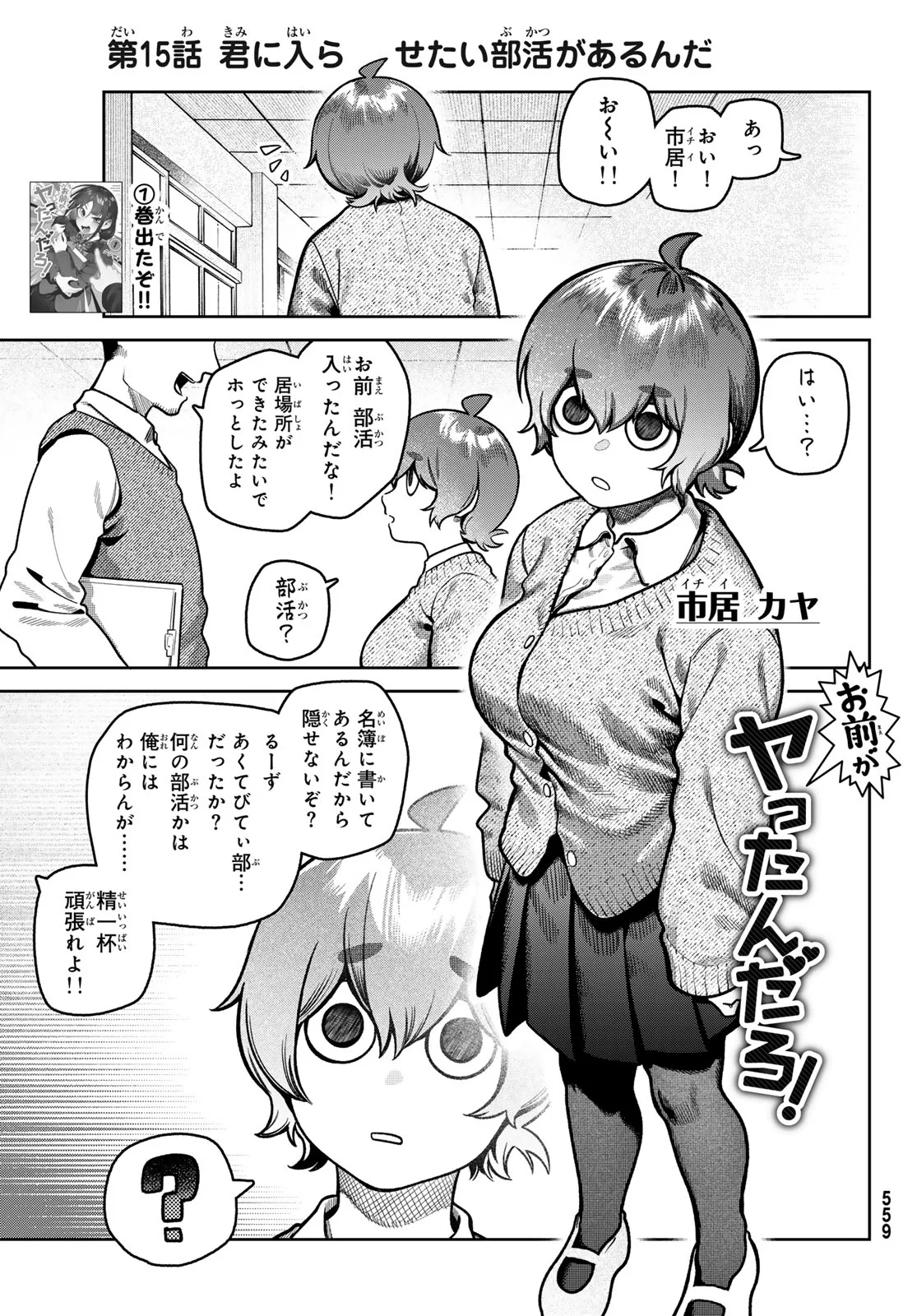 Omae ga Yattandaro! Chapter 15 1ページ