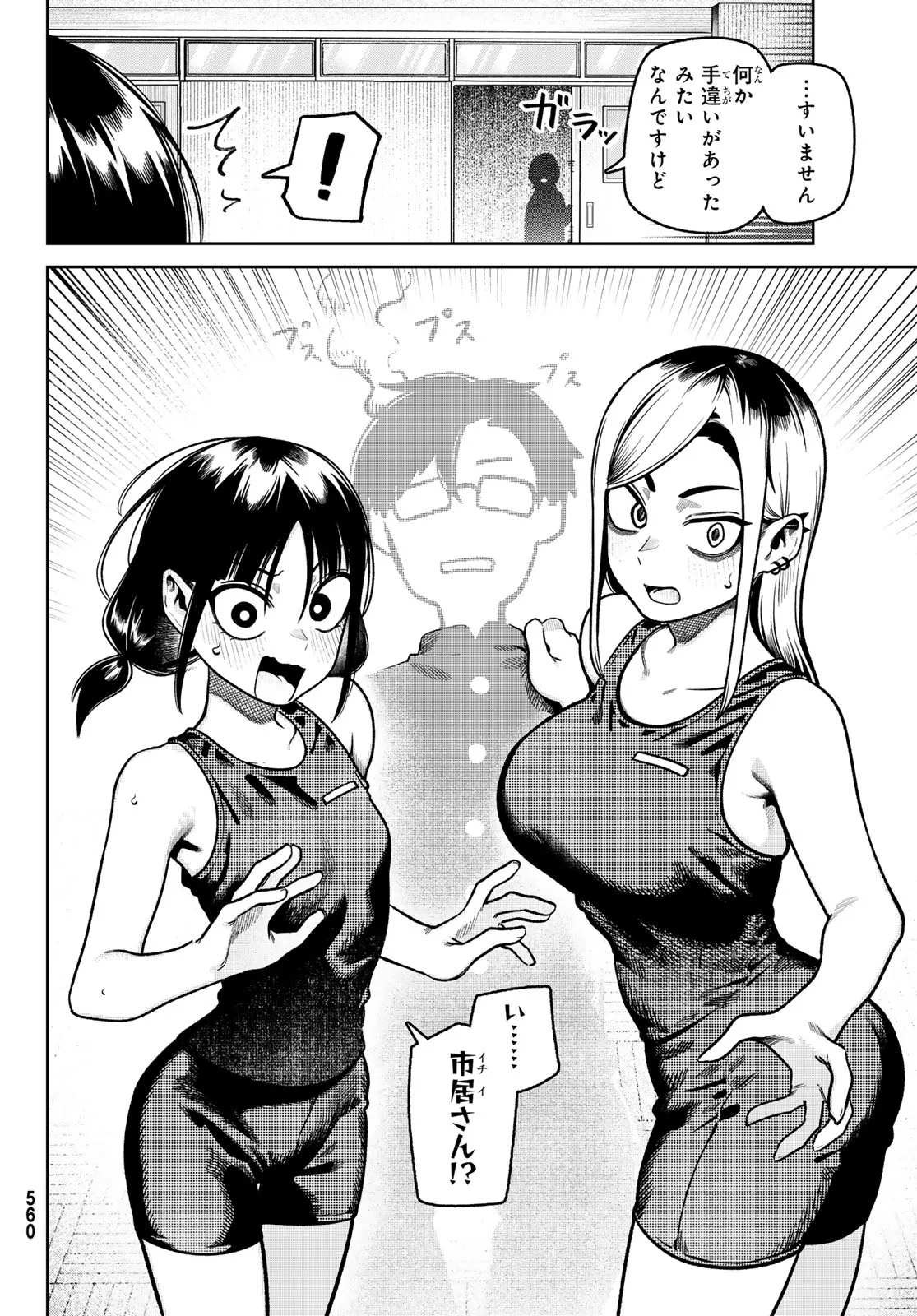 Omae ga Yattandaro! Chapter 15 2ページ
