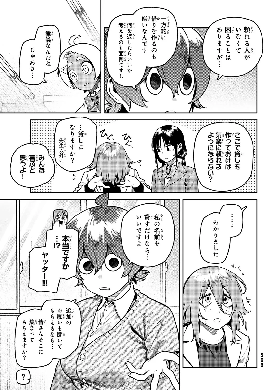 Omae ga Yattandaro! Chapter 15 11ページ