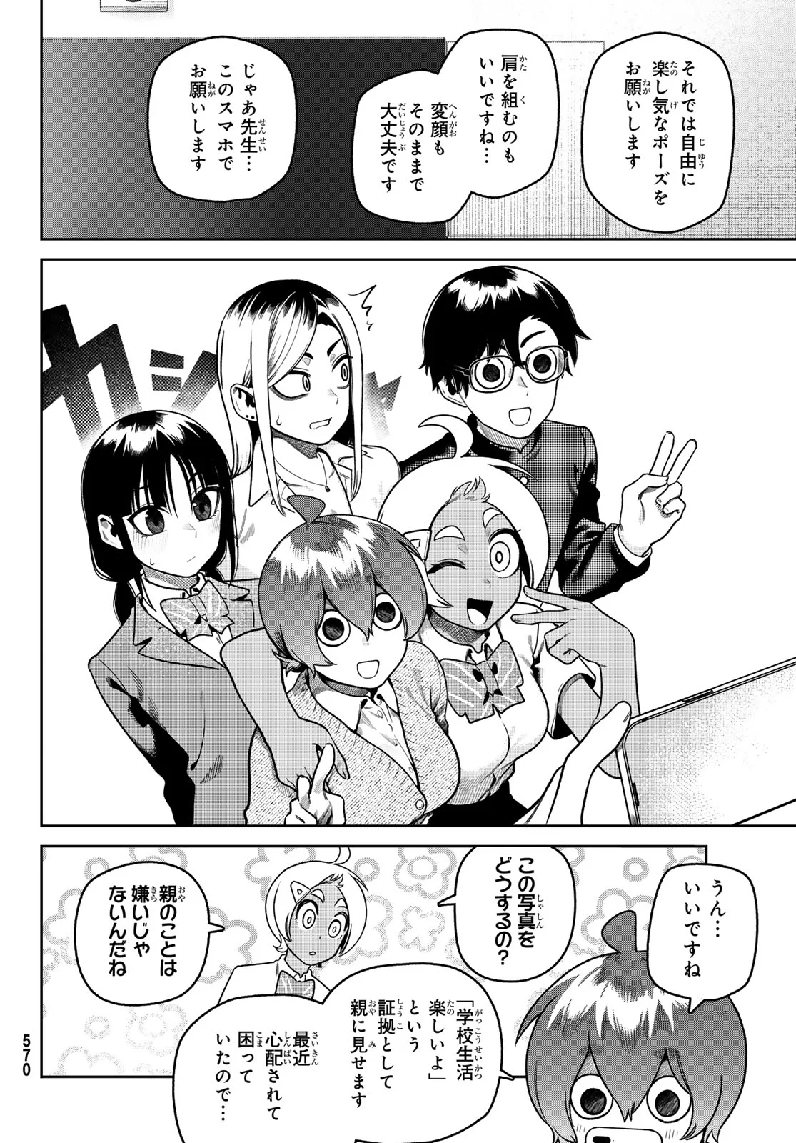 Omae ga Yattandaro! Chapter 15 12ページ