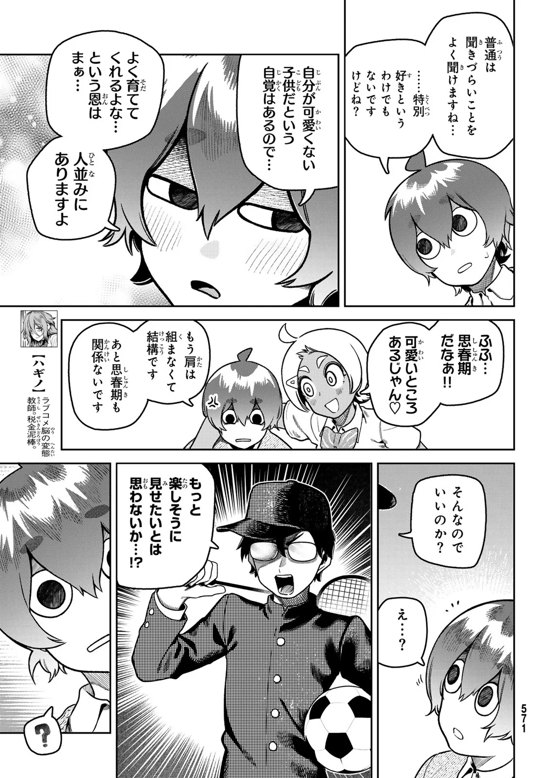 Omae ga Yattandaro! Chapter 15 13ページ