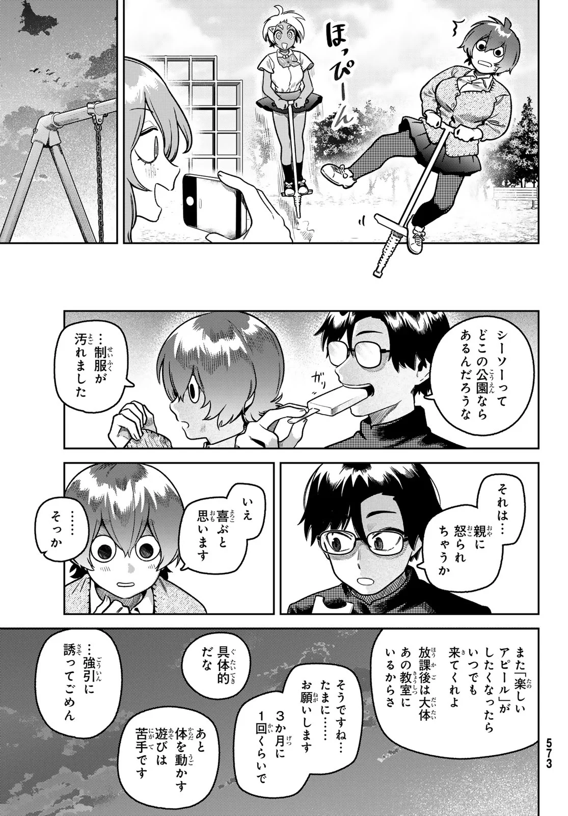 Omae ga Yattandaro! Chapter 15 15ページ