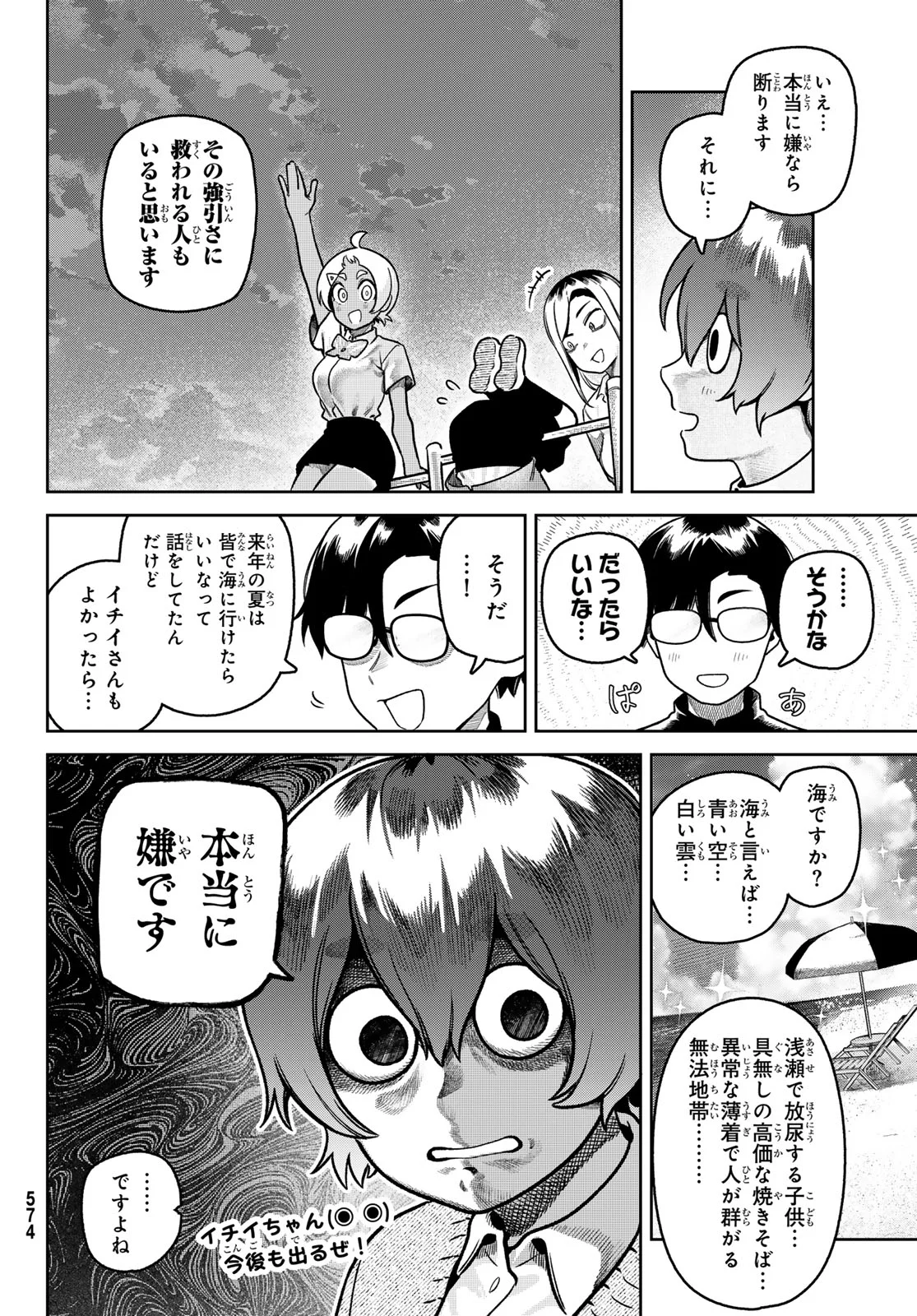 Omae ga Yattandaro! Chapter 15 16ページ