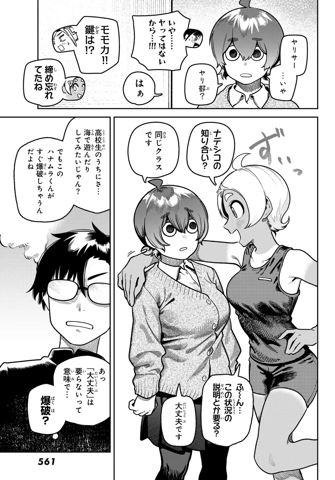 Omae ga Yattandaro! Chapter 15 3ページ