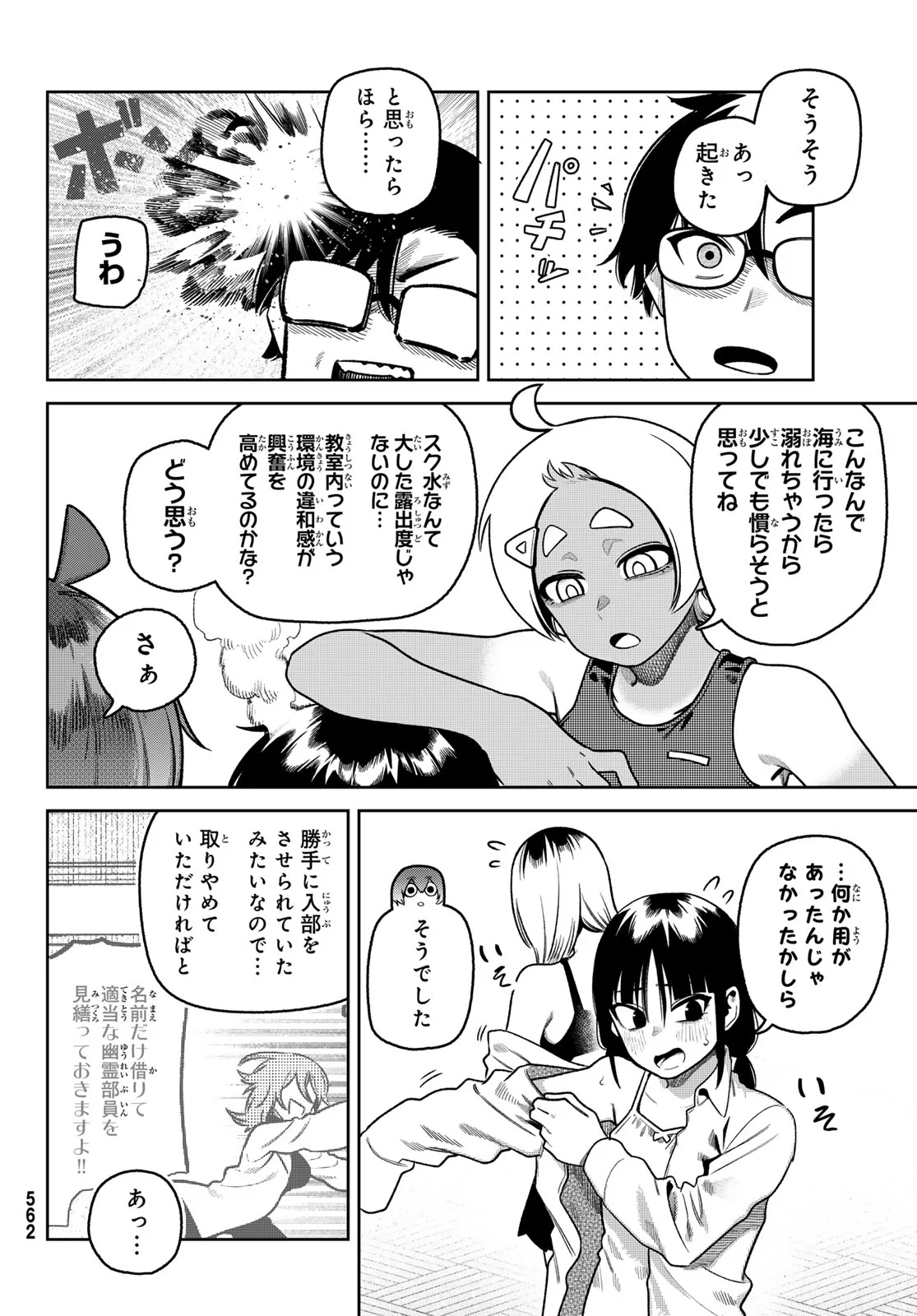 Omae ga Yattandaro! Chapter 15 4ページ
