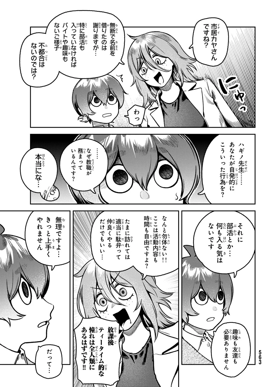 Omae ga Yattandaro! Chapter 15 5ページ
