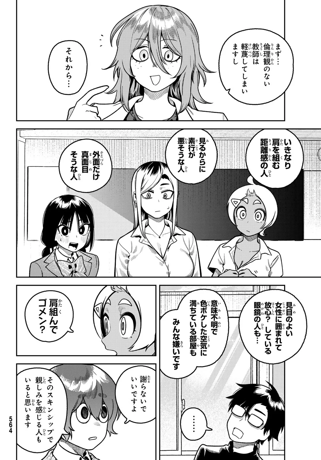 Omae ga Yattandaro! Chapter 15 6ページ