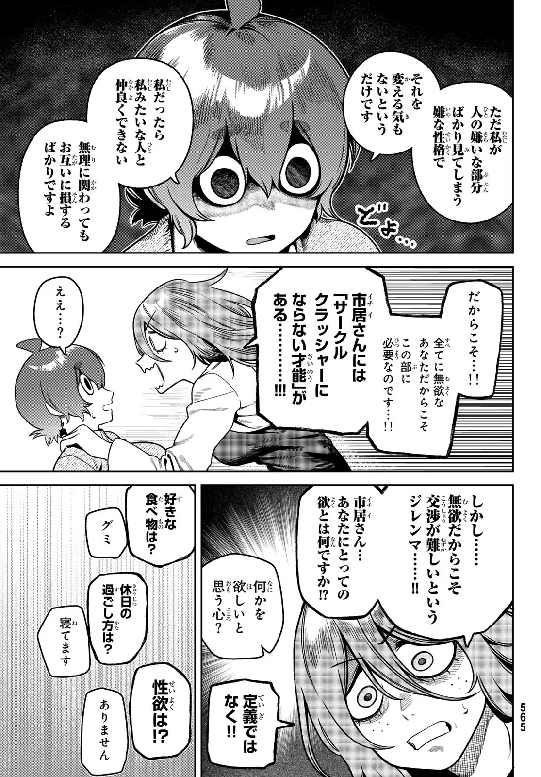 Omae ga Yattandaro! Chapter 15 7ページ