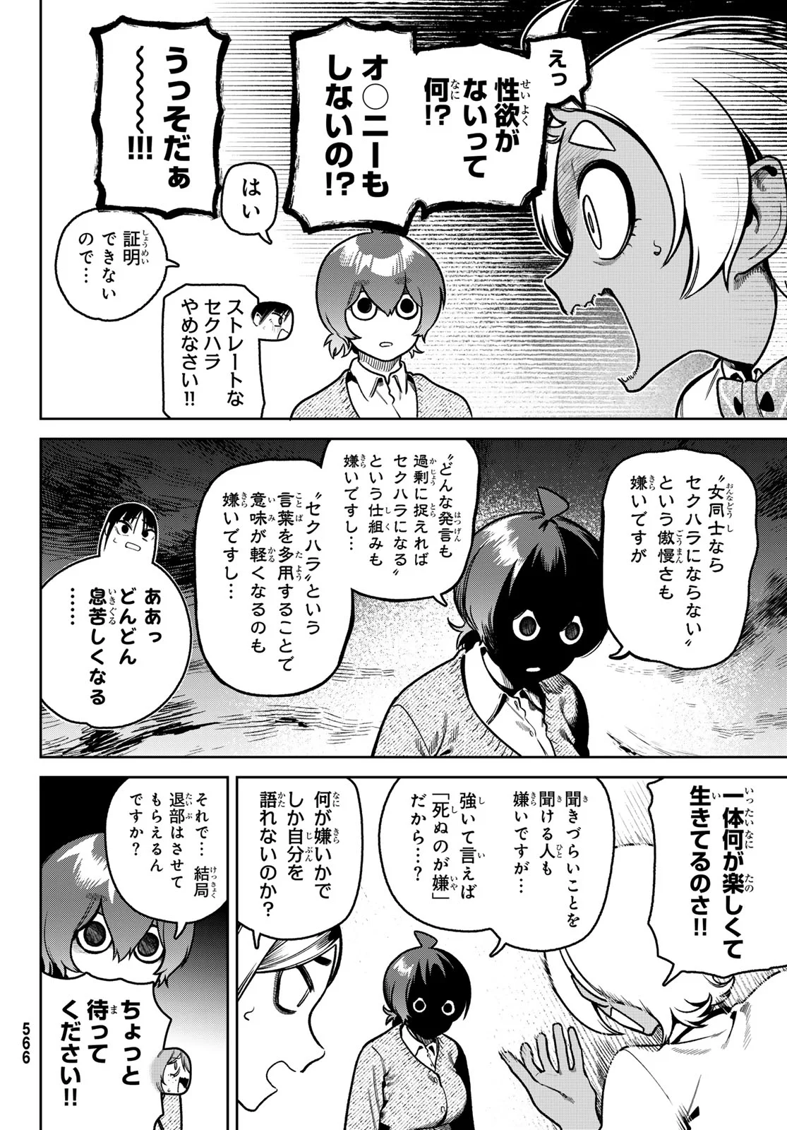 Omae ga Yattandaro! Chapter 15 8ページ