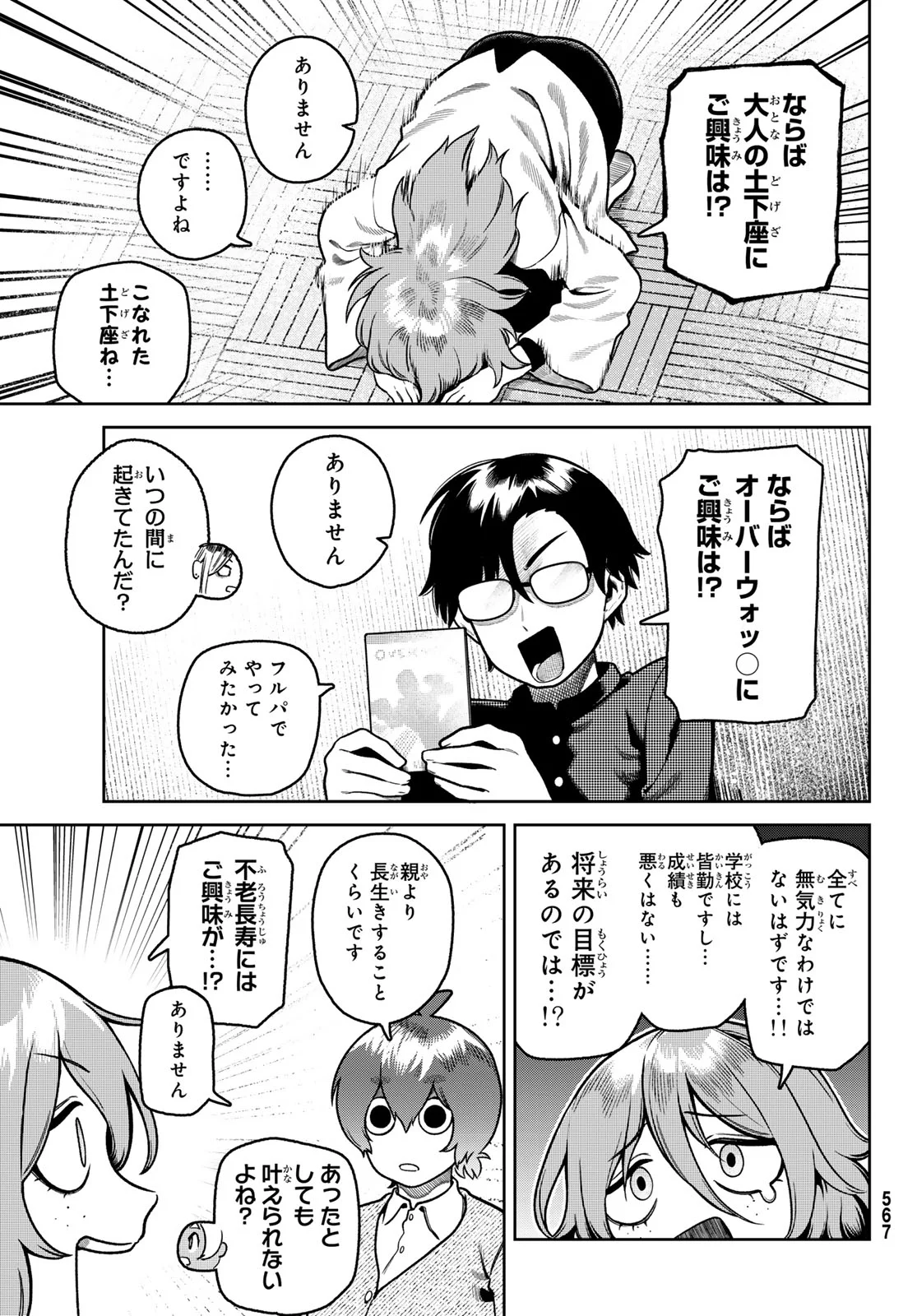 Omae ga Yattandaro! Chapter 15 9ページ