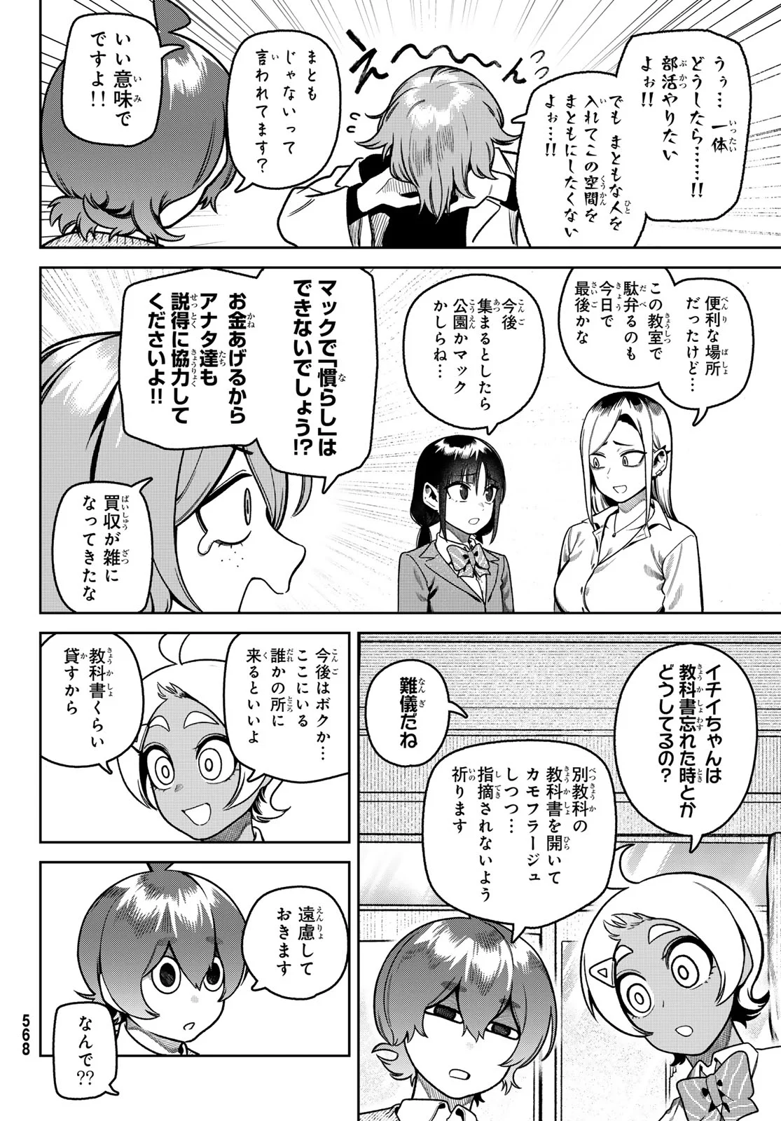 Omae ga Yattandaro! Chapter 15 10ページ