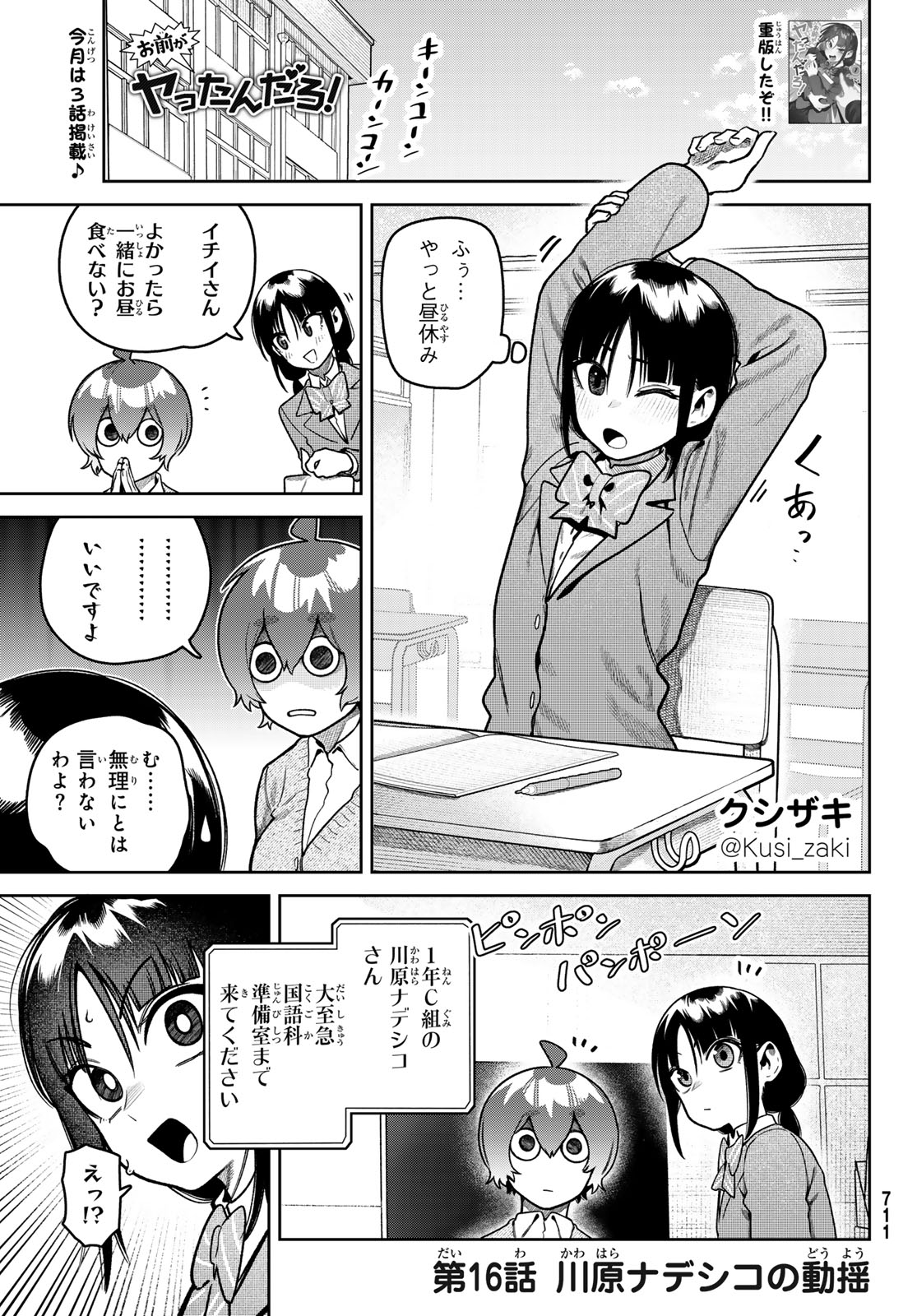 Omae ga Yattandaro! Chapter 16 1ページ