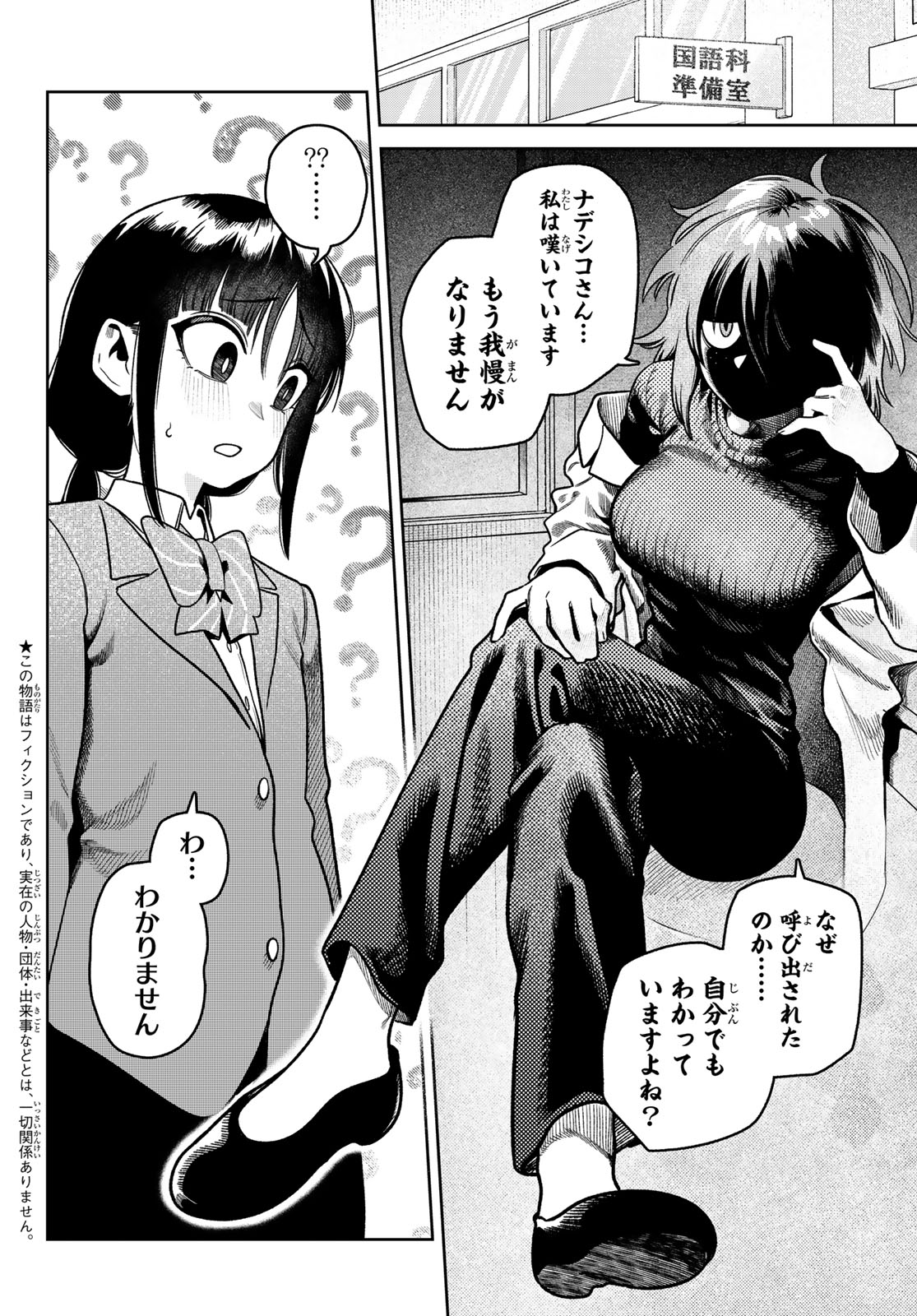 Omae ga Yattandaro! Chapter 16 2ページ