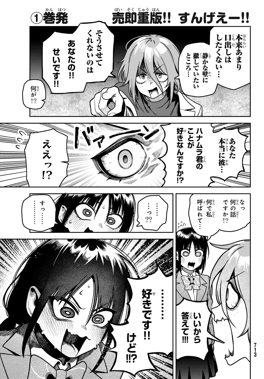Omae ga Yattandaro! Chapter 16 3ページ