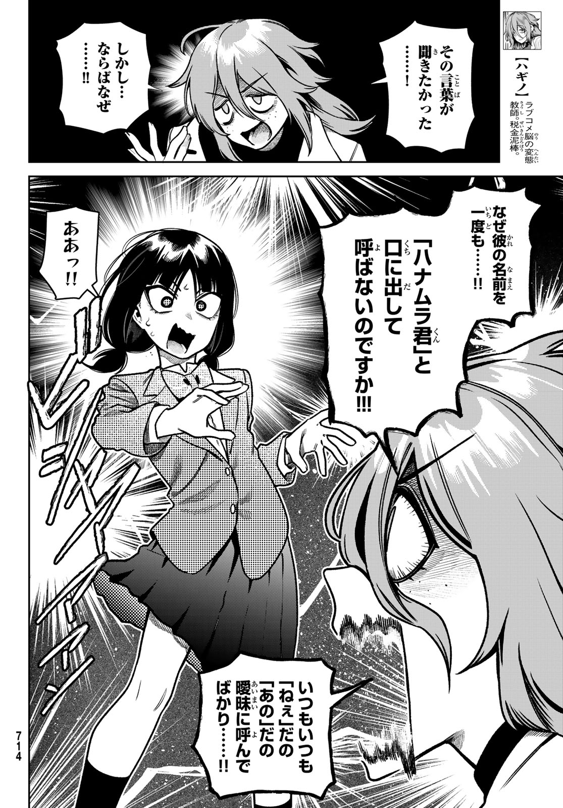 Omae ga Yattandaro! Chapter 16 4ページ