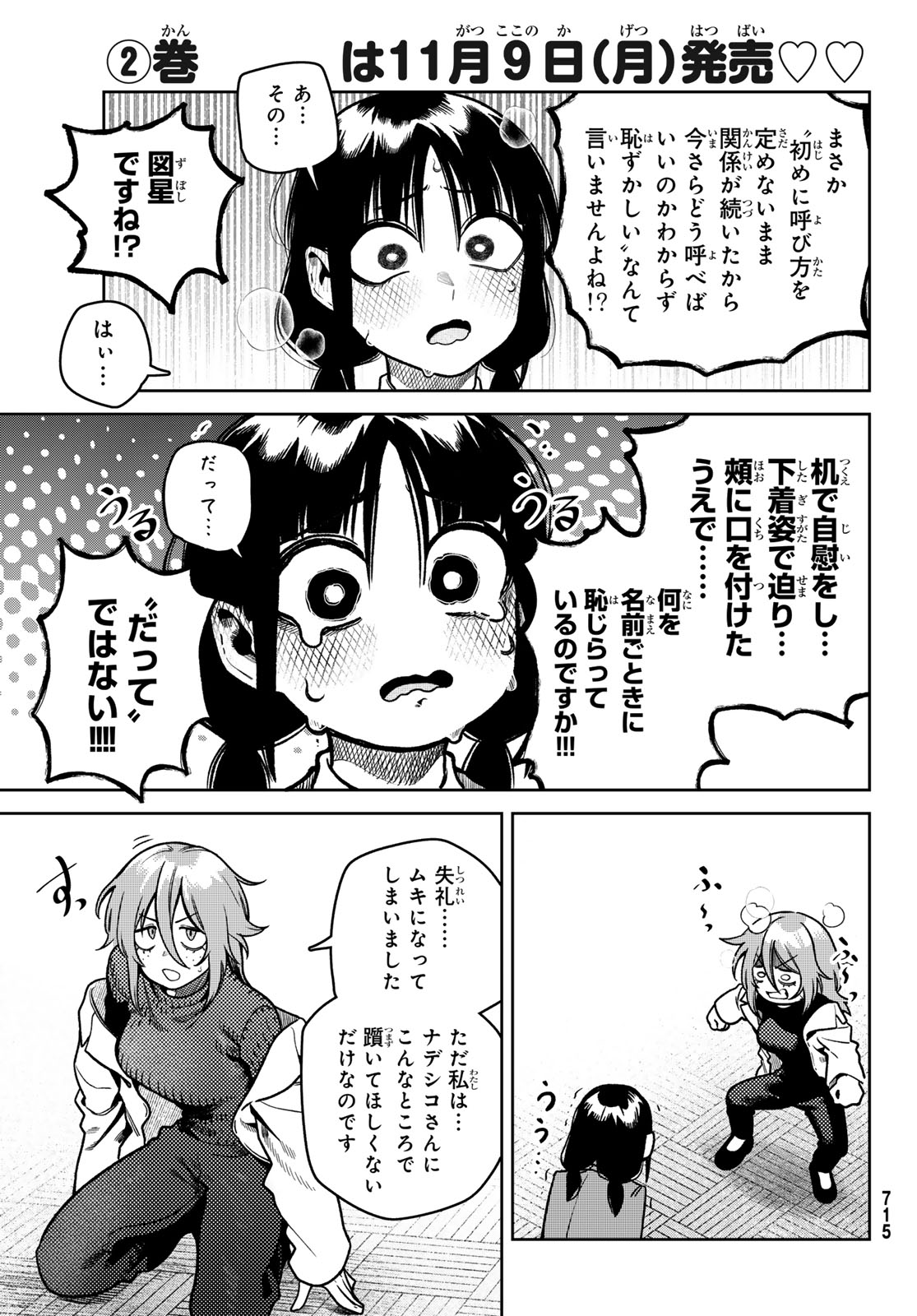 Omae ga Yattandaro! Chapter 16 5ページ