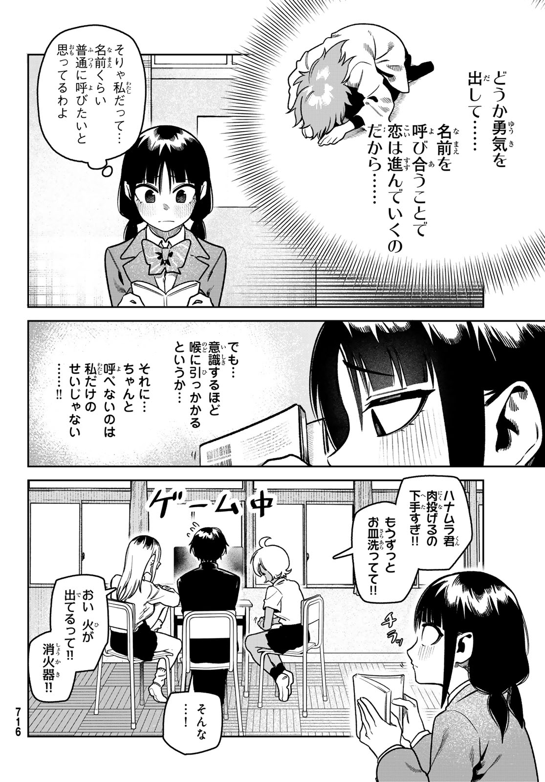 Omae ga Yattandaro! Chapter 16 6ページ