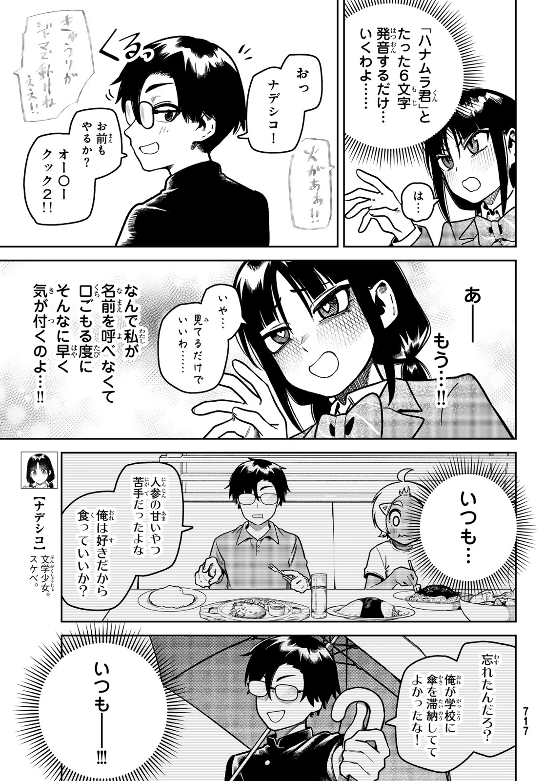 Omae ga Yattandaro! Chapter 16 7ページ