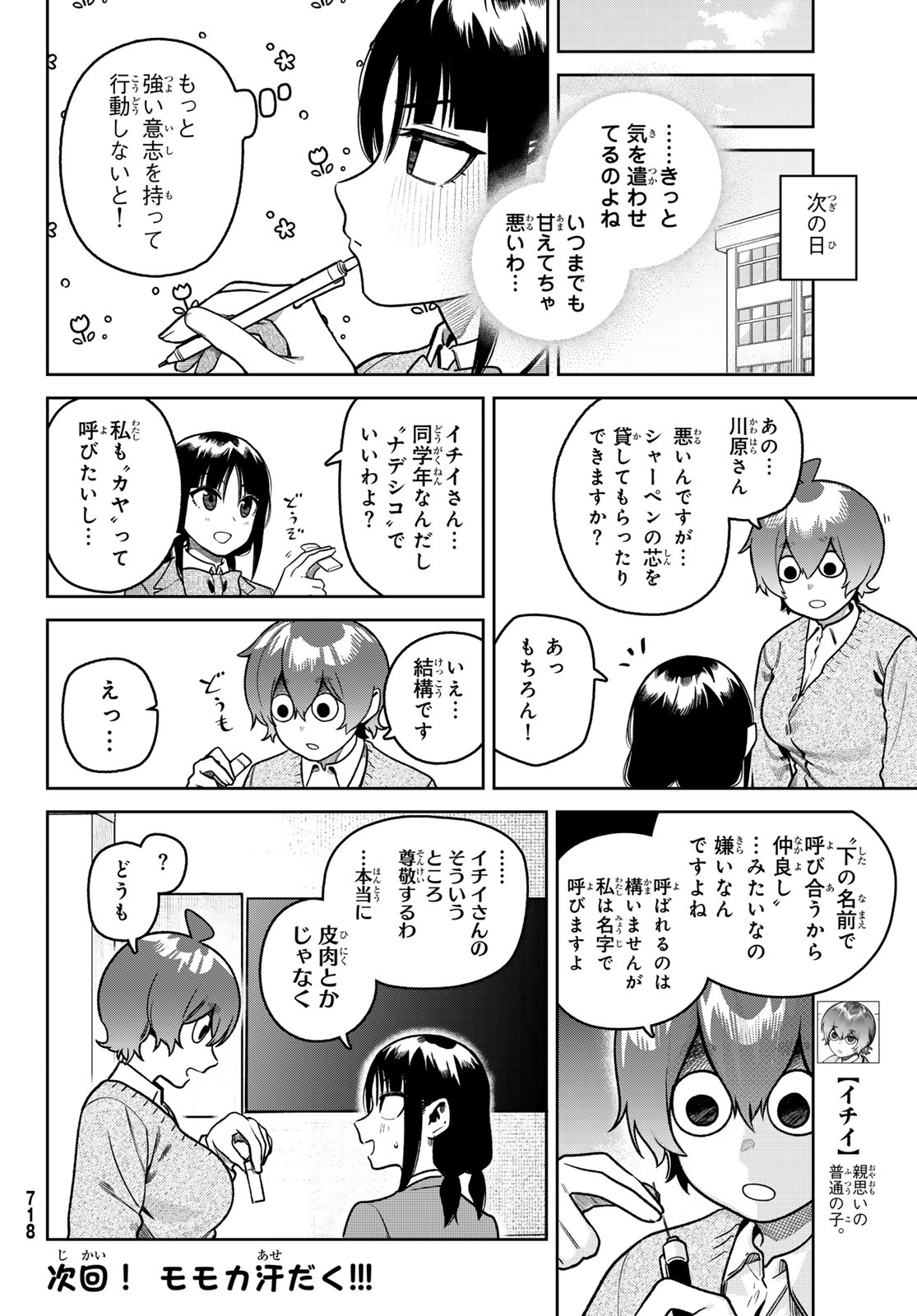 Omae ga Yattandaro! Chapter 16 8ページ