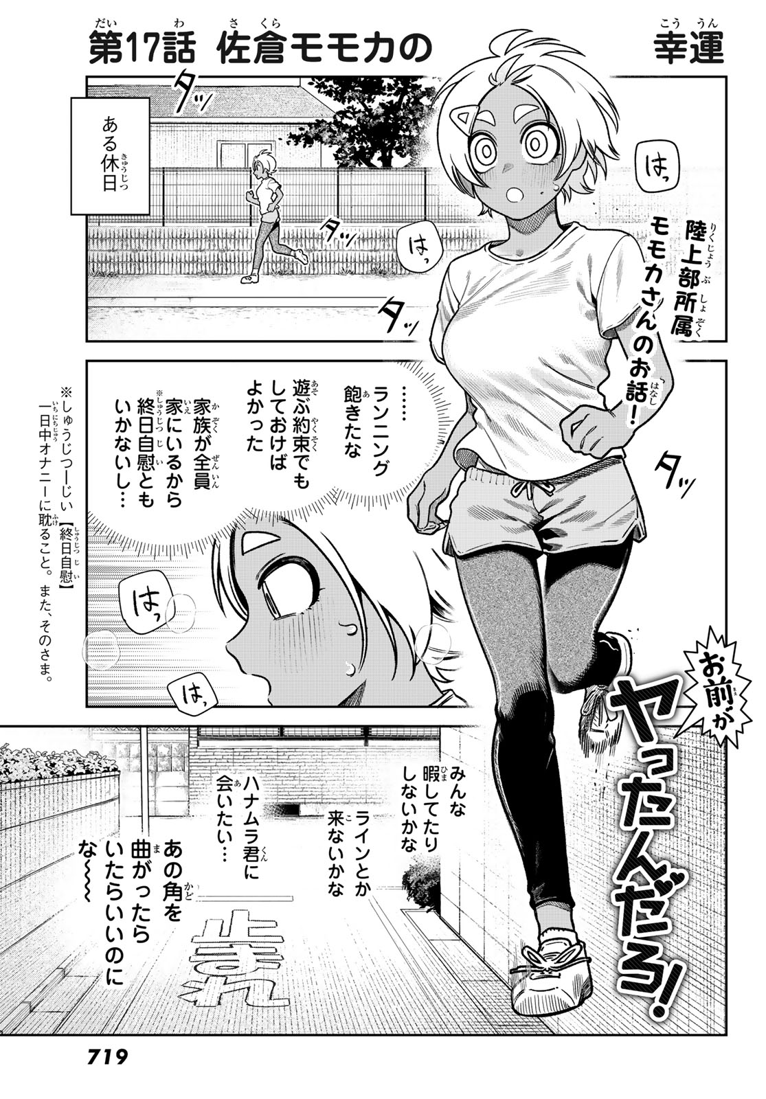 Omae ga Yattandaro! Chapter 17 1ページ
